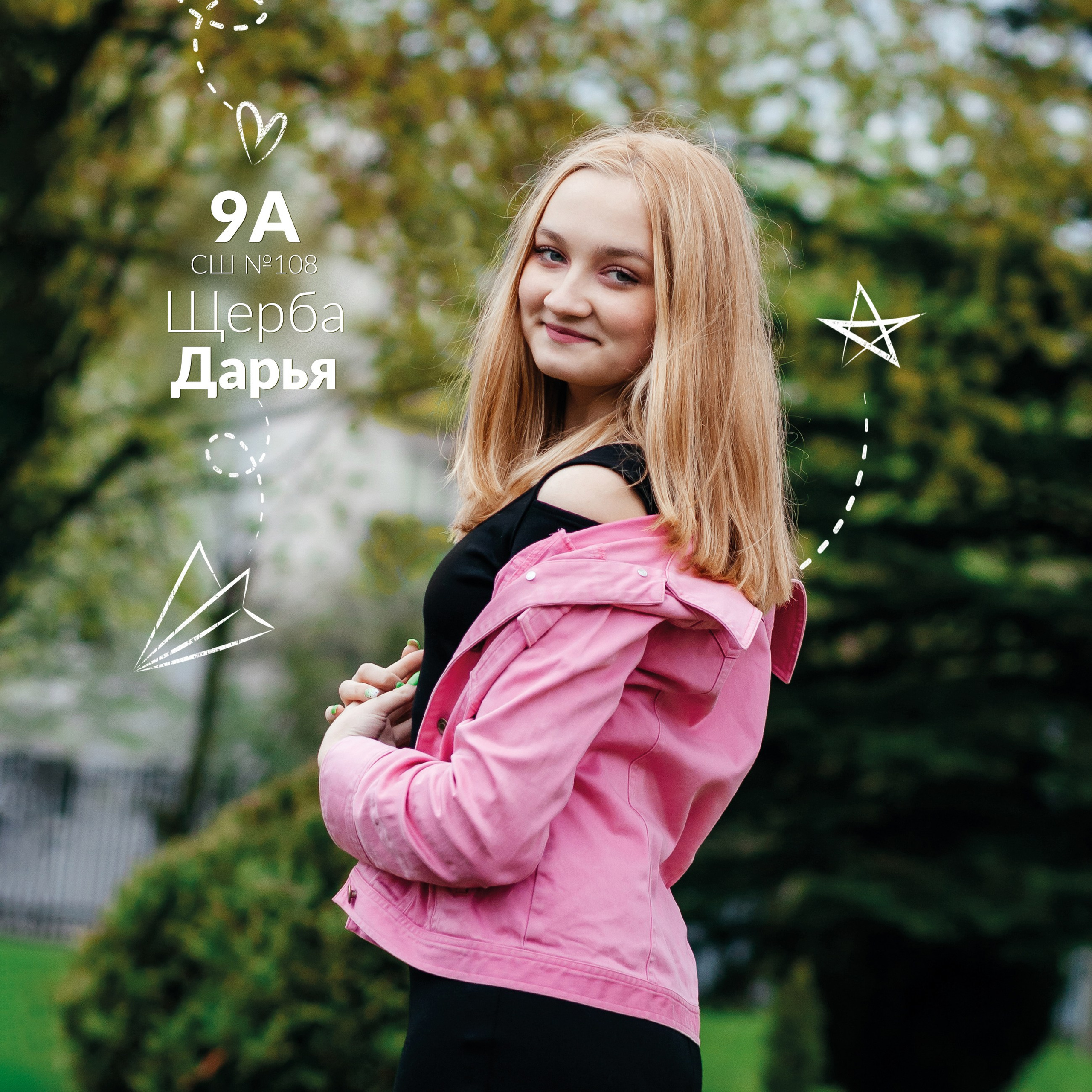 9 класс. Семейный фотограф в Минске Приболовец Светлана