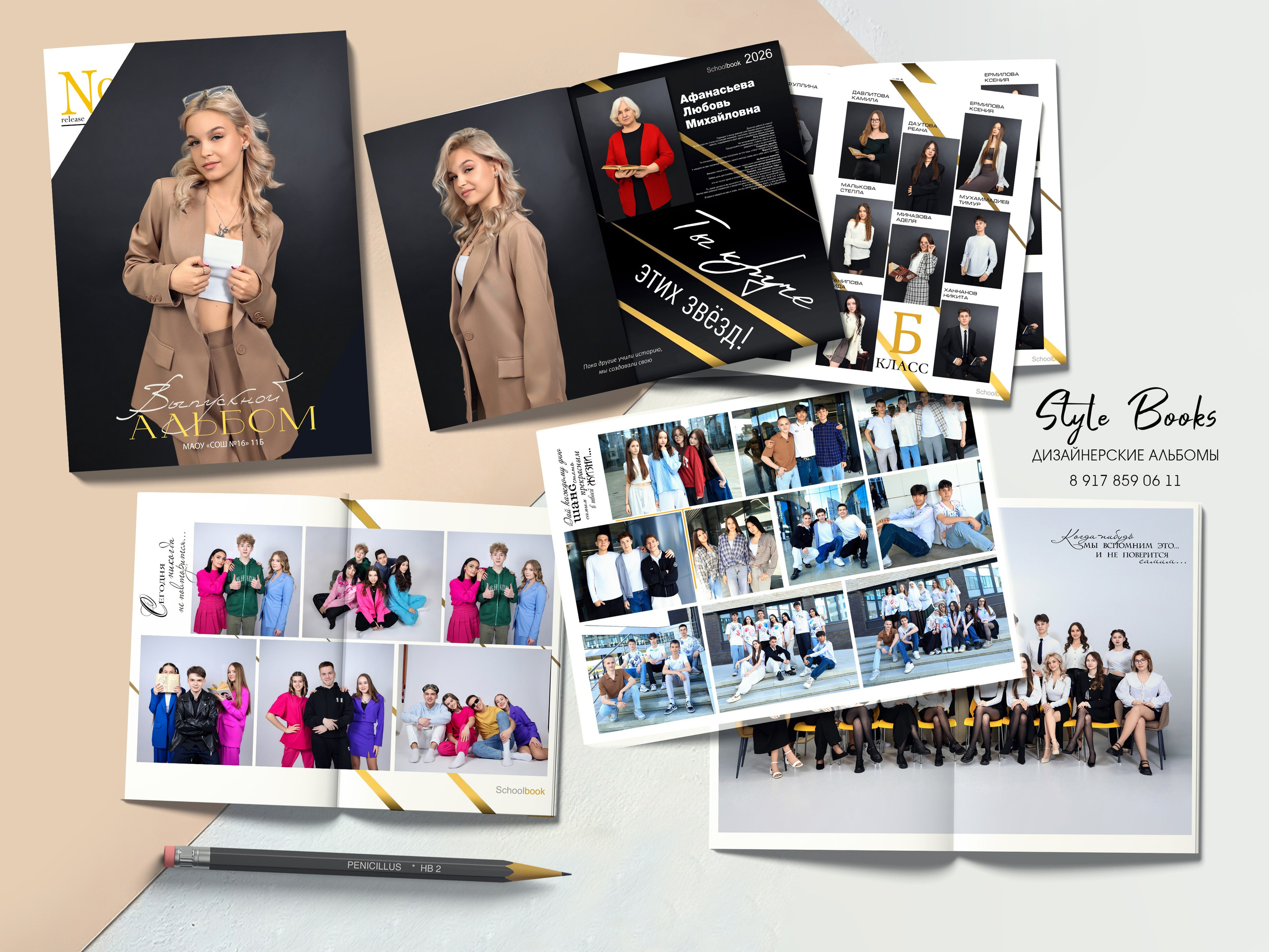 Альбом «МИНИМАЛИЗМ» (1). «Stylebook»