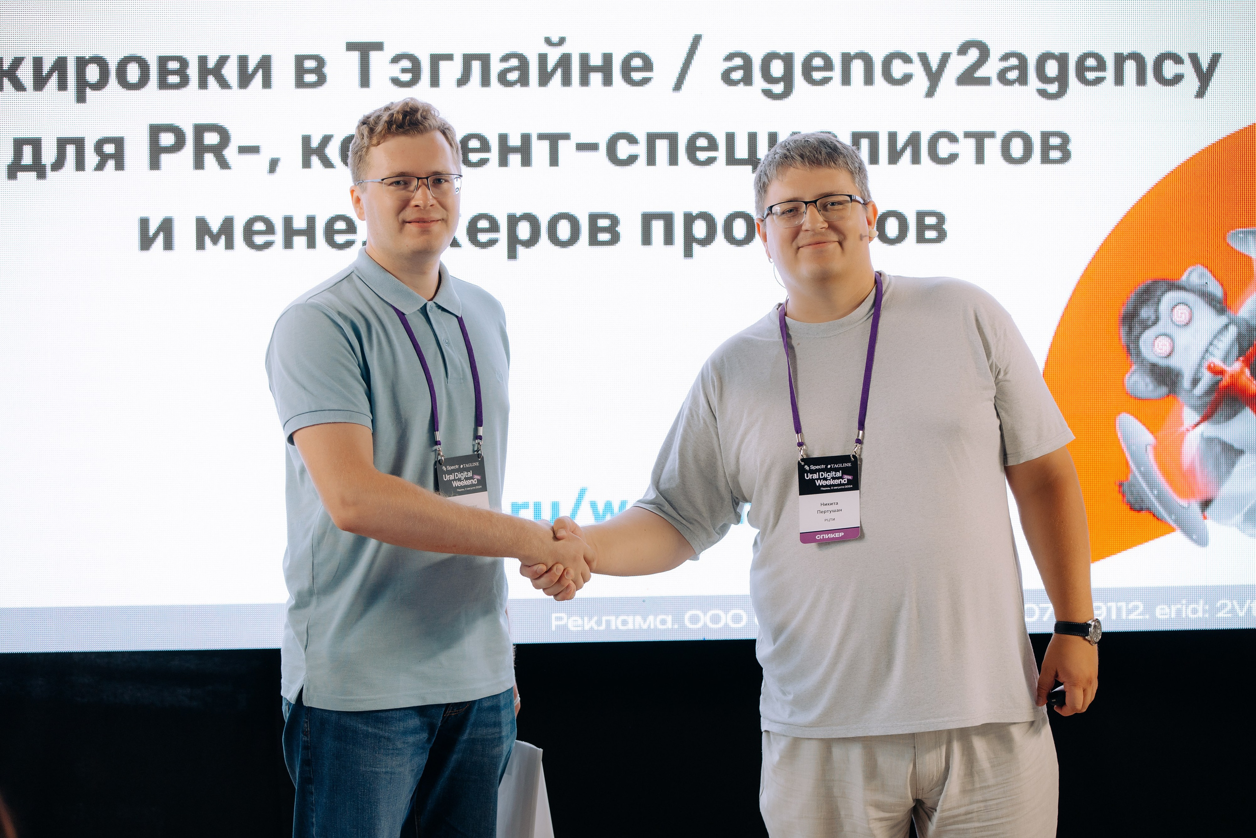 Ural Digital Weekend 2024. Фотосъемка свадебных, семейных и корпоративных мероприятий в Перми