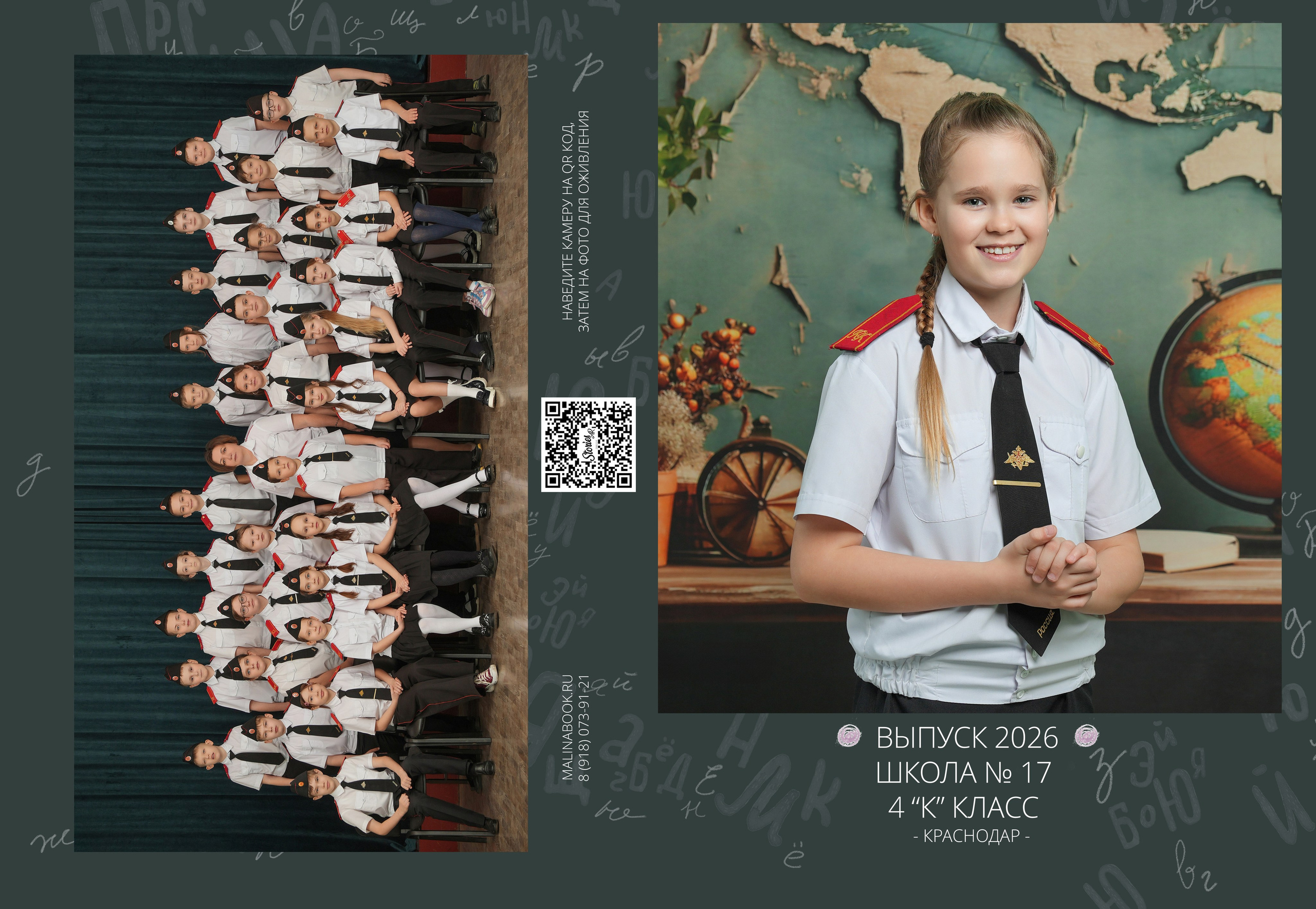 ШКОЛА 17 4 К. Красивый выпускной альбом в Краснодаре