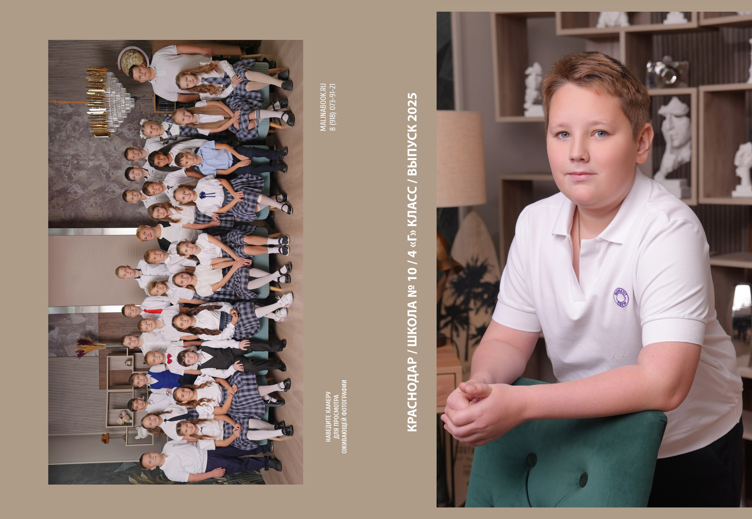 ШКОЛА 10 — 4 «Г» класс. Красивый выпускной альбом в Краснодаре