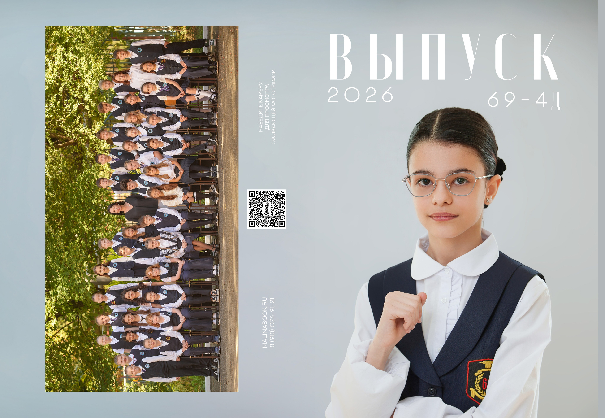ГИМНАЗИЯ 69 4 Д. Красивый выпускной альбом в Краснодаре