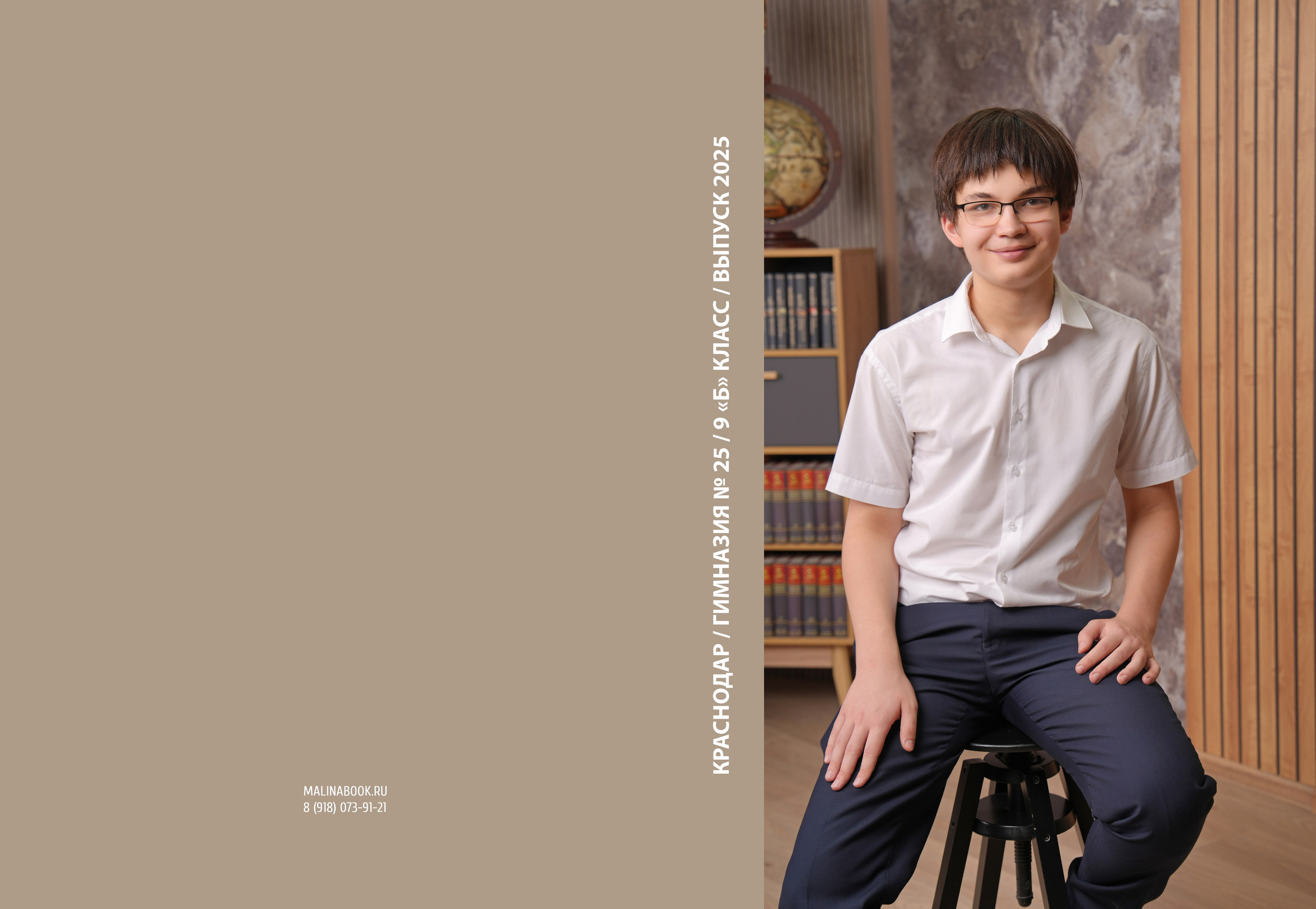 ГИМНАЗИЯ 25 9 «Б» класс. Красивый выпускной альбом в Краснодаре