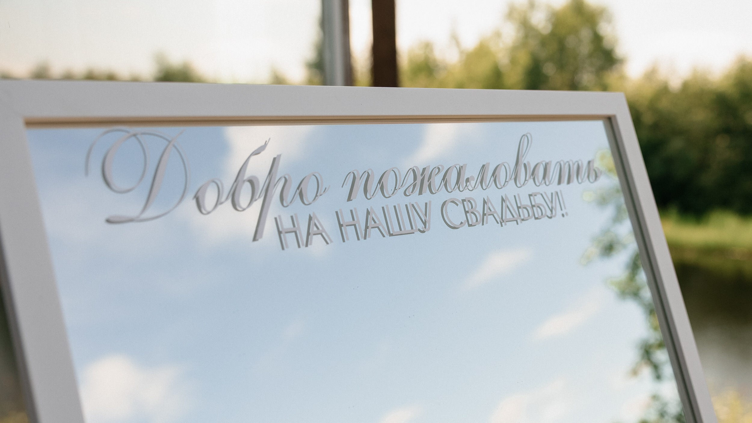 Алина и Кирилл. Свадебный и портретный фотограф в Архангельске Илья Труфанов