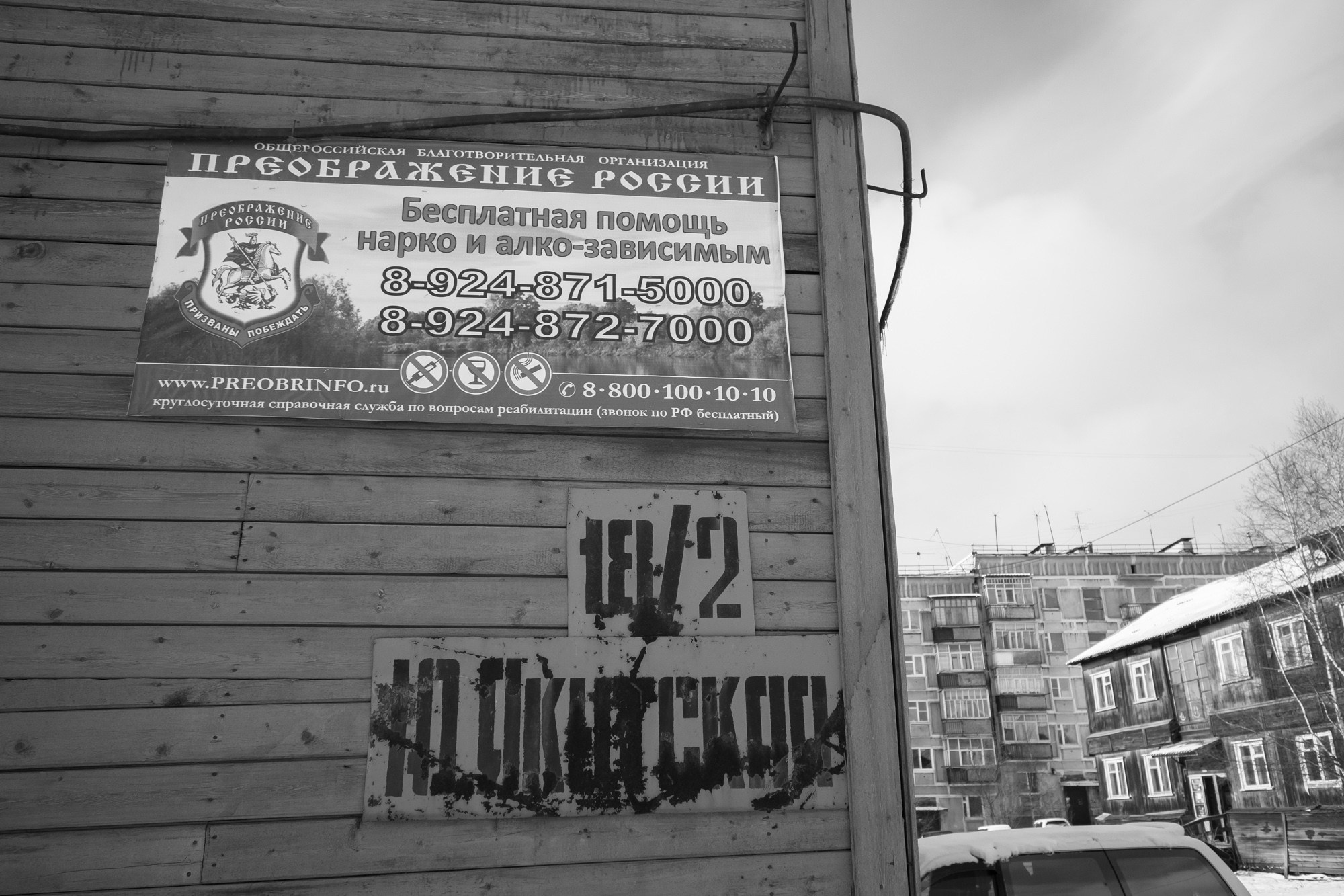 Якутия, Нерюнгри. Фотограф Алексей Скоробогатько