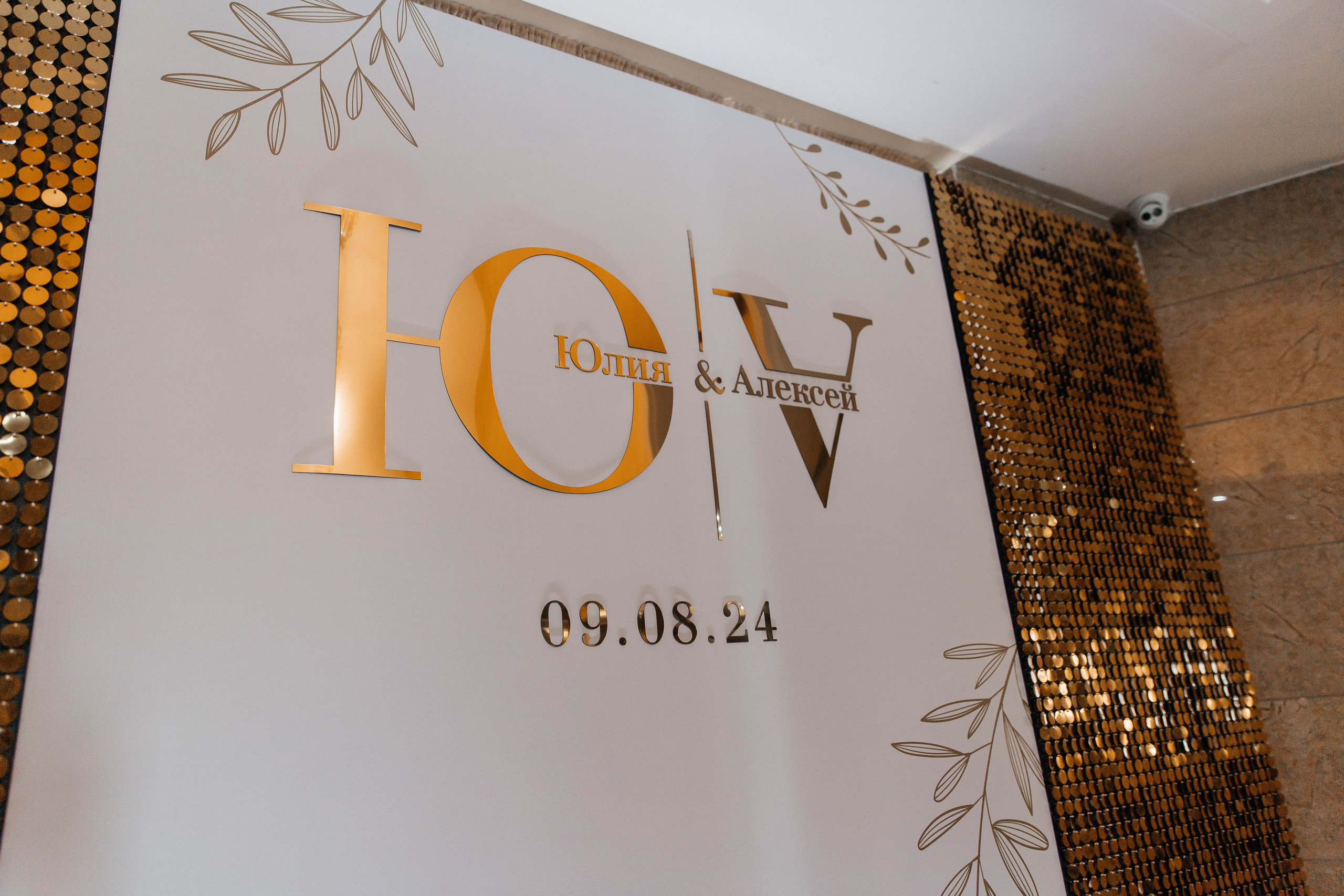 Алексей & Юлия. Главная