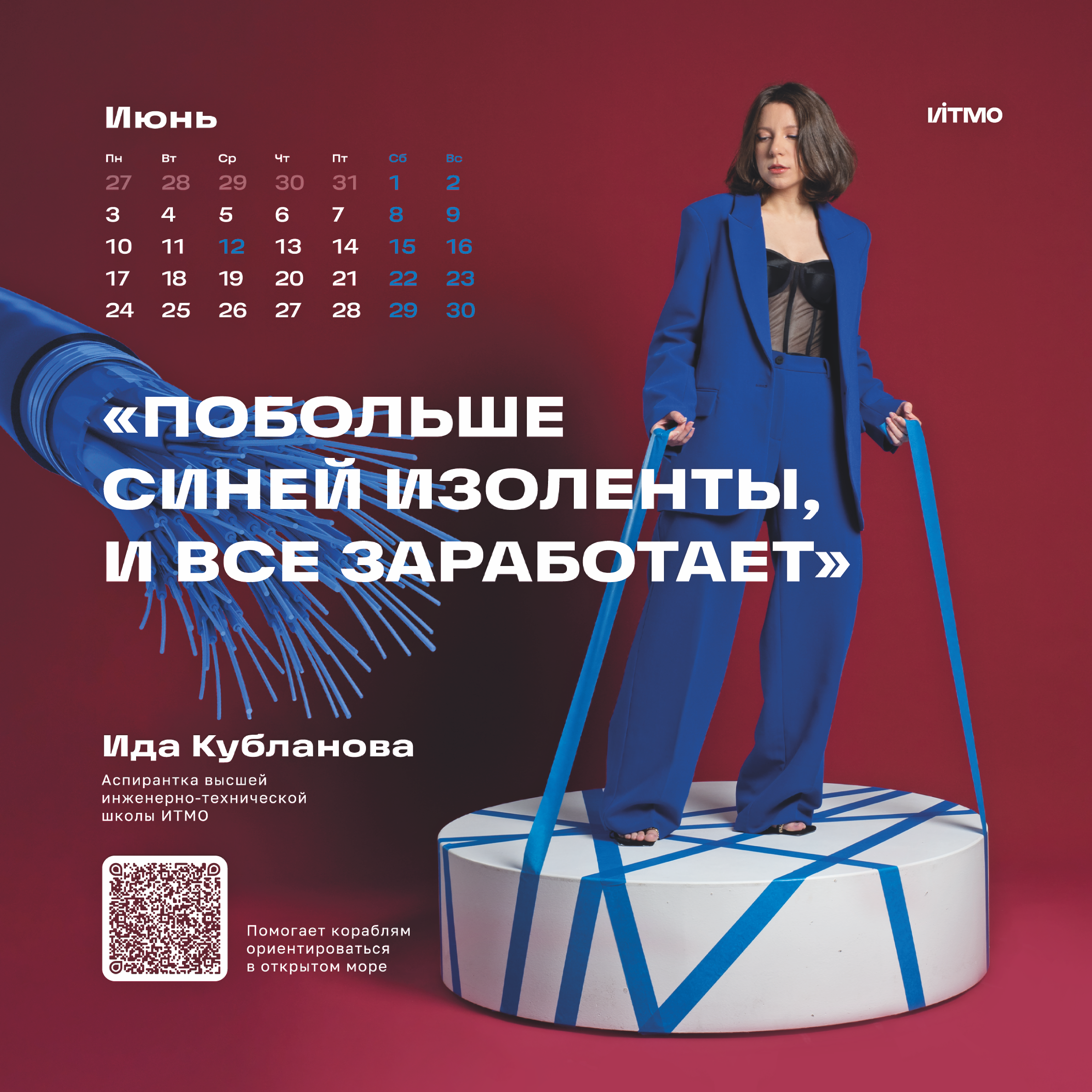 Съёмка fashion-календаря для ИТМО. Фотограф Кристина Берг