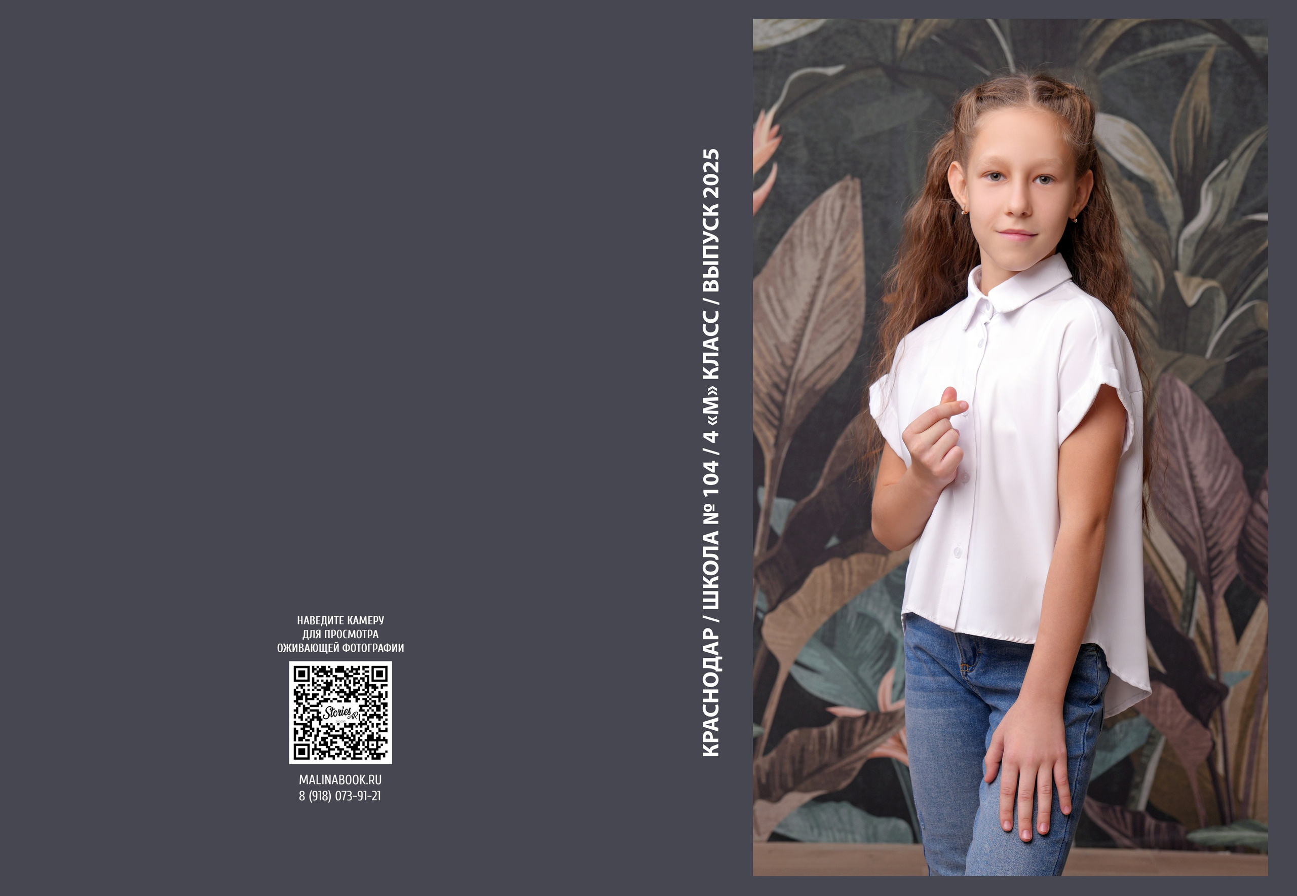 ШКОЛА 104 — 4 «М» класс. Красивый выпускной альбом в Краснодаре