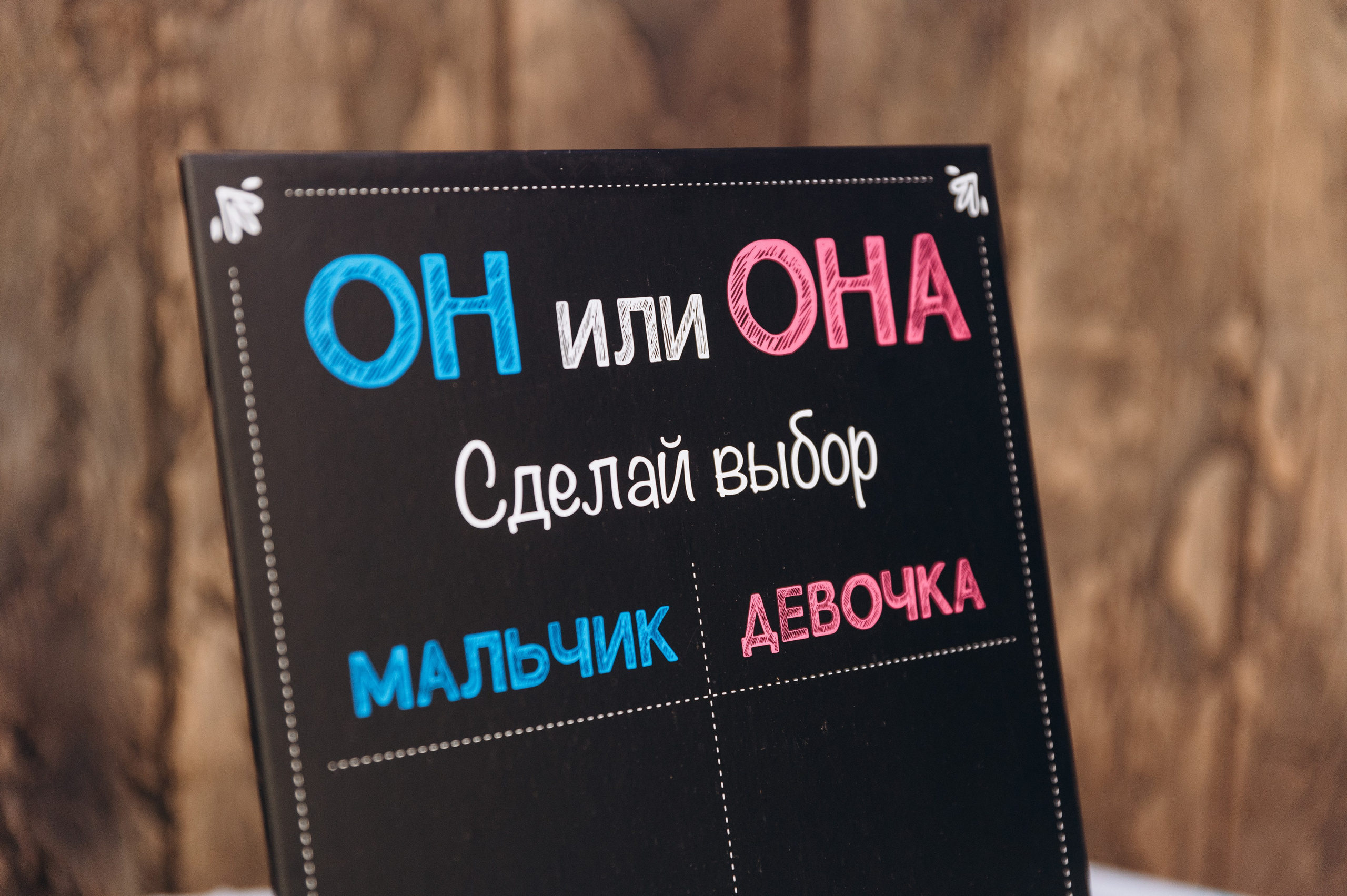 Банкет, Гендер-пати. Фотограф в Новосибирске