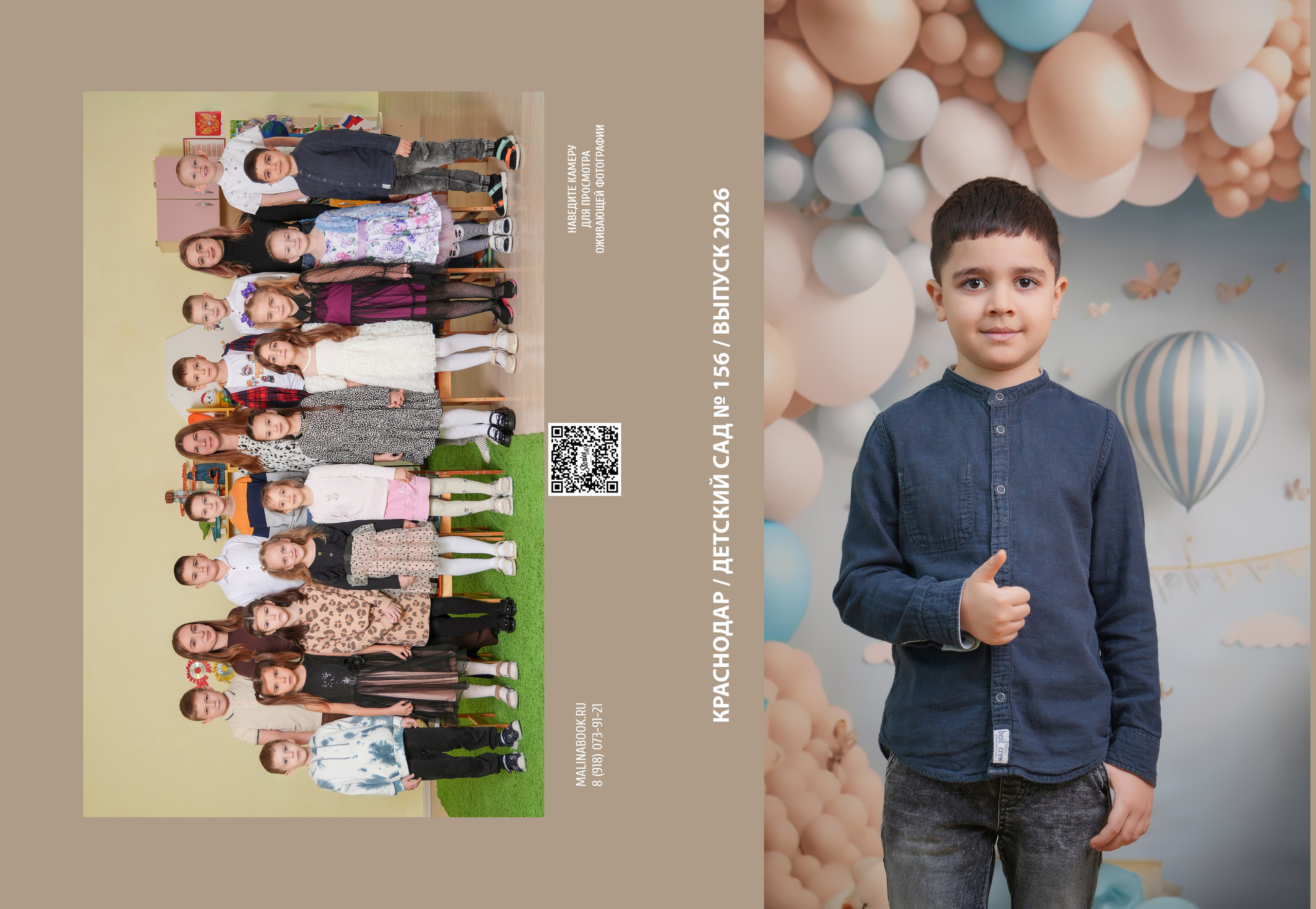 ДЕТСКИЙ САД 156. Красивый выпускной альбом в Краснодаре