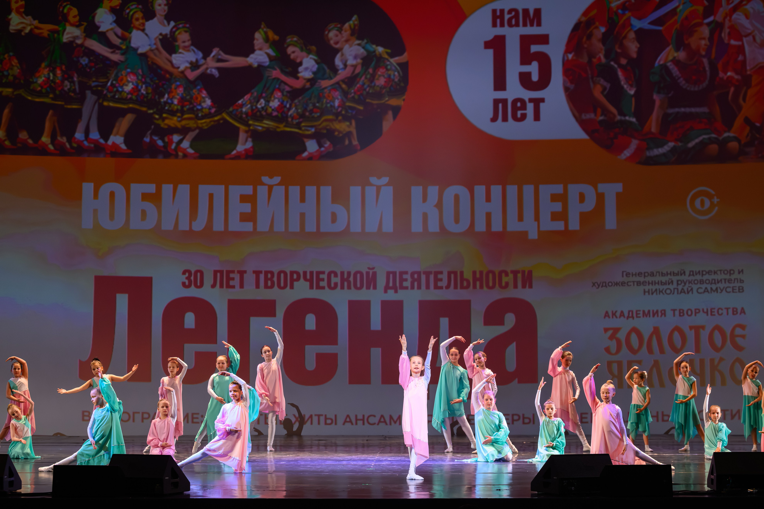 28 апреля, БКЗ Октябрьский, г. Санкт-Петербург. Золотое яблочко