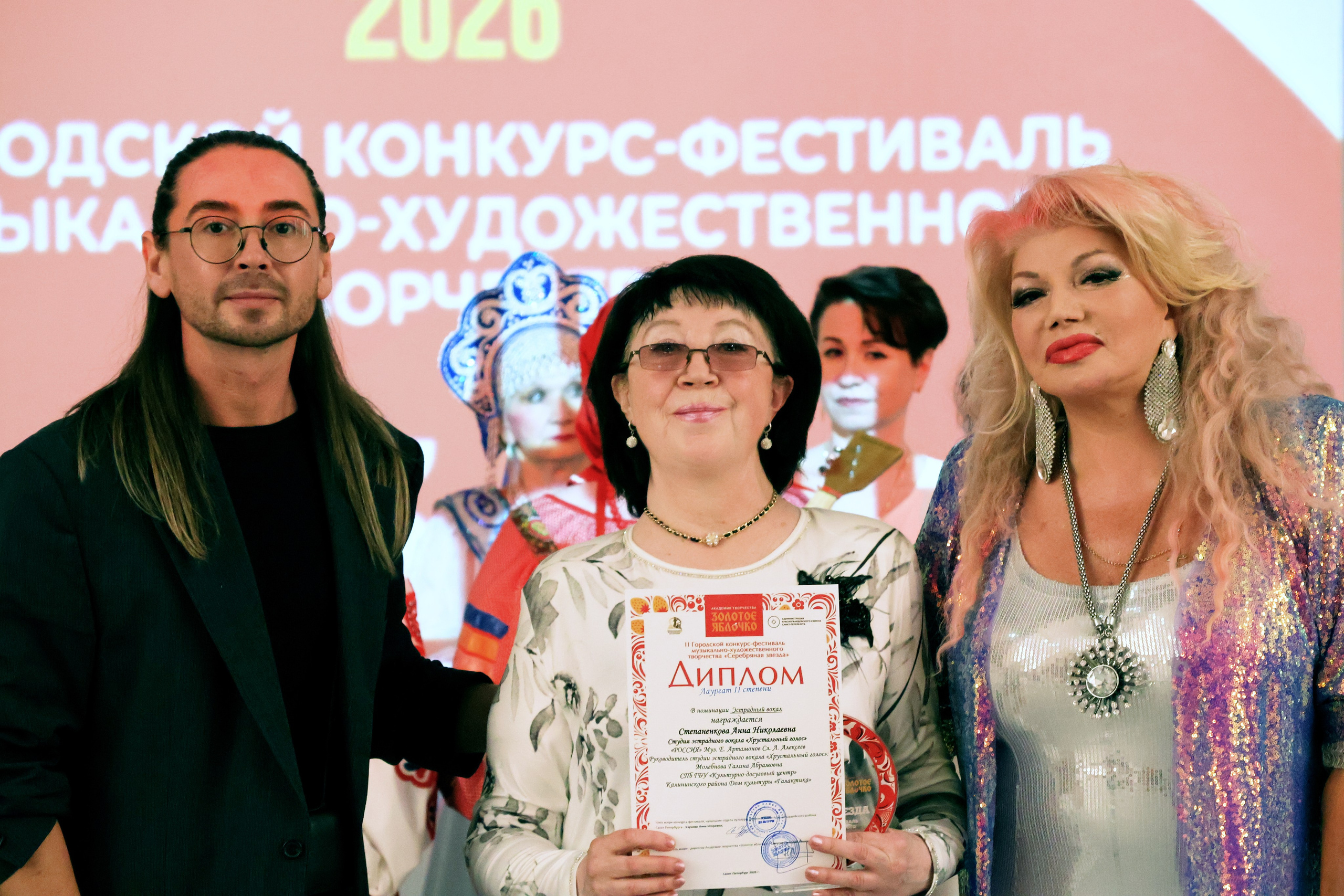 Серебряная звезда, 2026 года. Золотое яблочко
