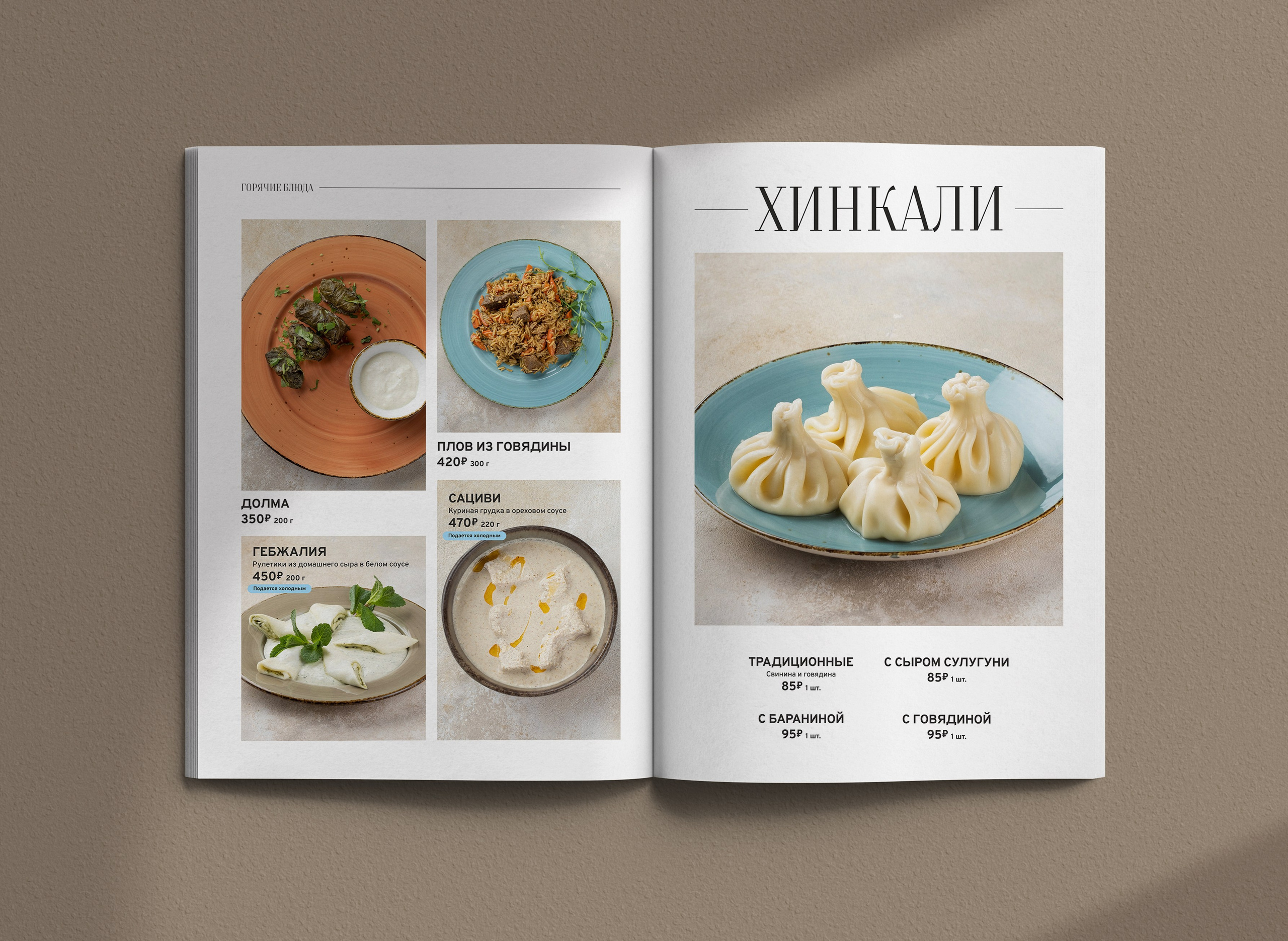 Дизайн меню ресторана. Дизайн меню на заказ