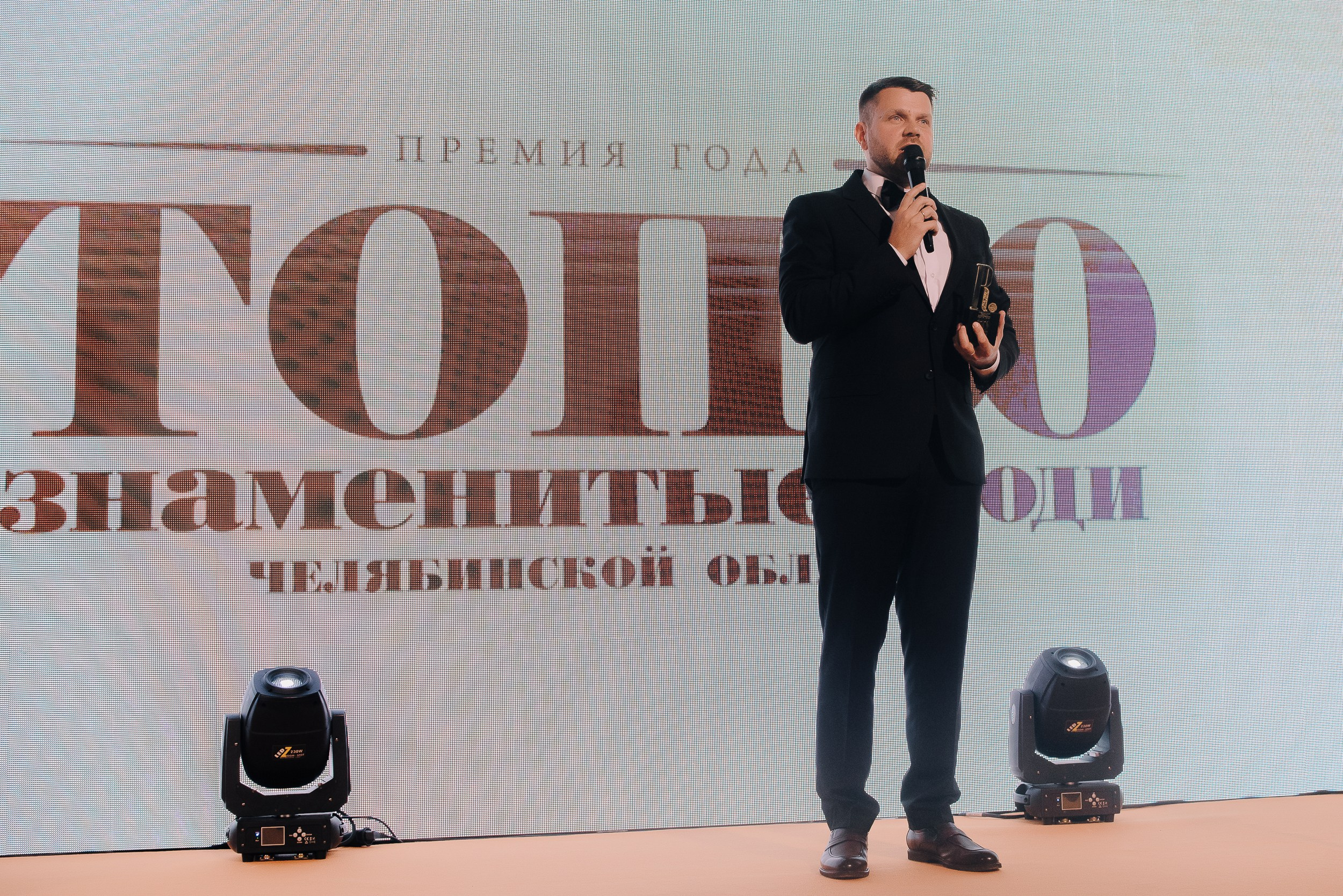 ПРЕМИЯ ТОП-50 ЗНАМЕНИТЫЕ ЛЮДИ ЧЕЛЯБИНСКОЙ ОБЛАСТИ. Репортажный фотограф Зуев Роман г. Челябинск