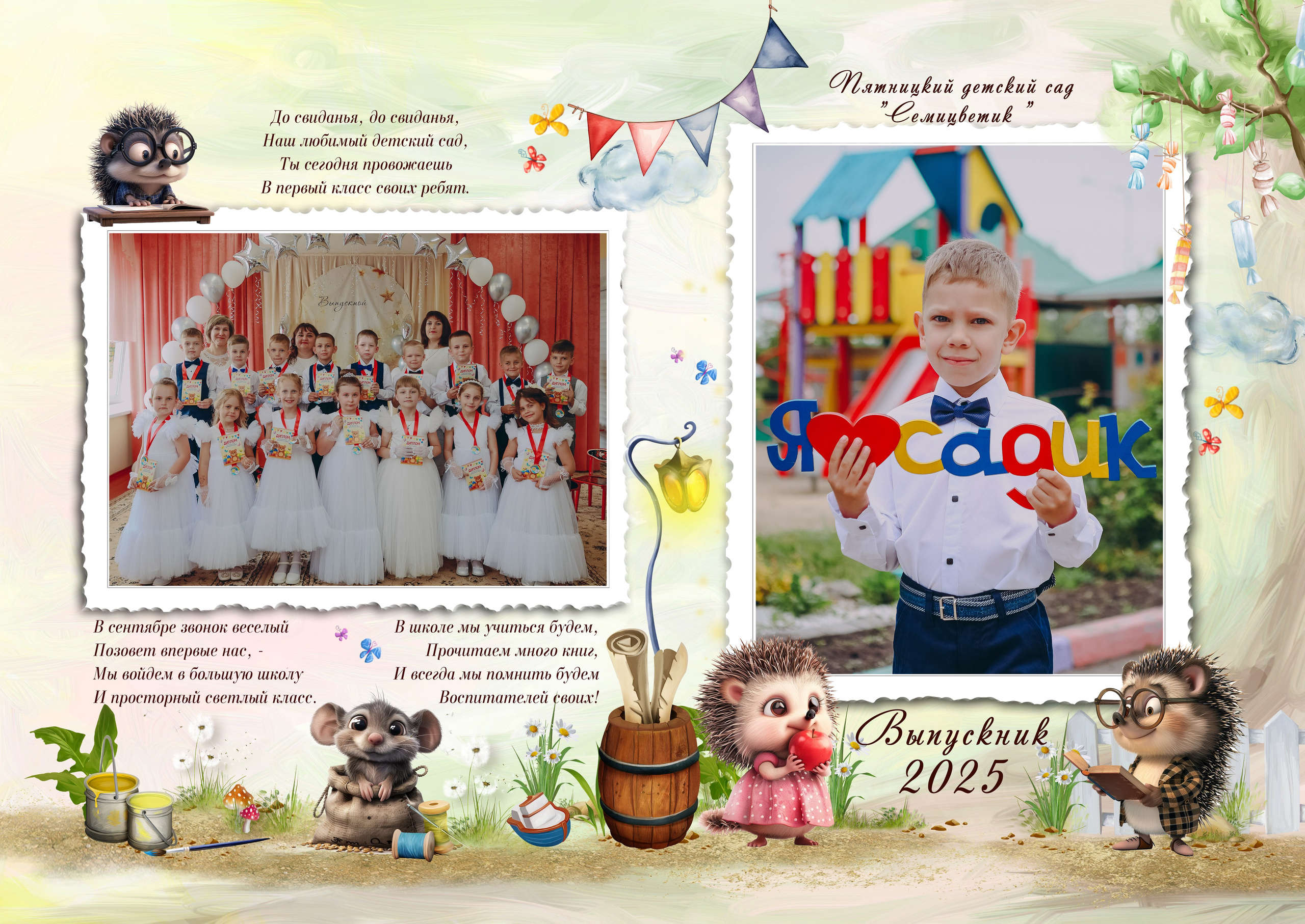 Садик 10 разворотов. Яковлева Екатерина. Школьный и семейный фотограф