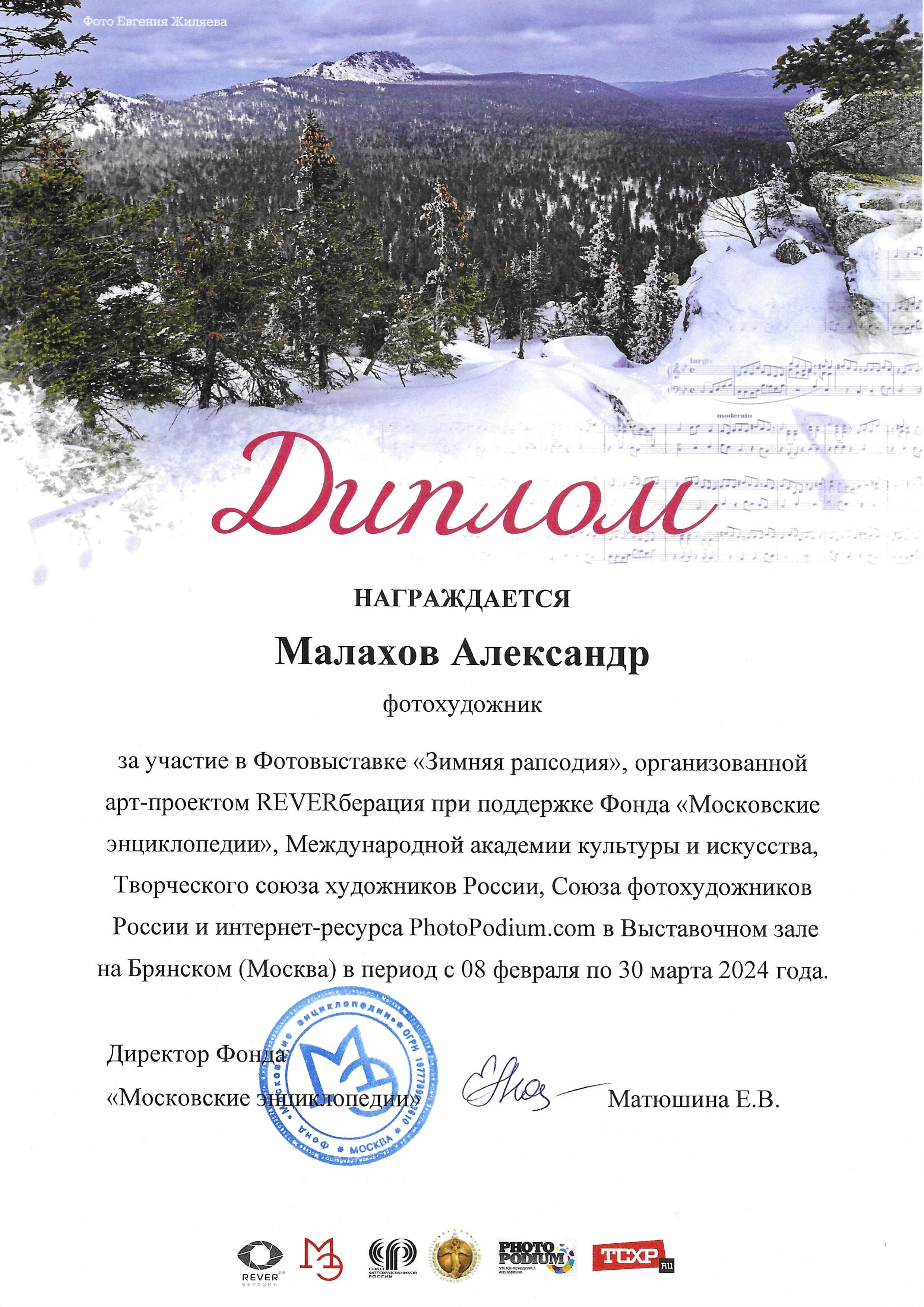 Достижения. Фотограф в Москве, фотожурналист Александр Малахов