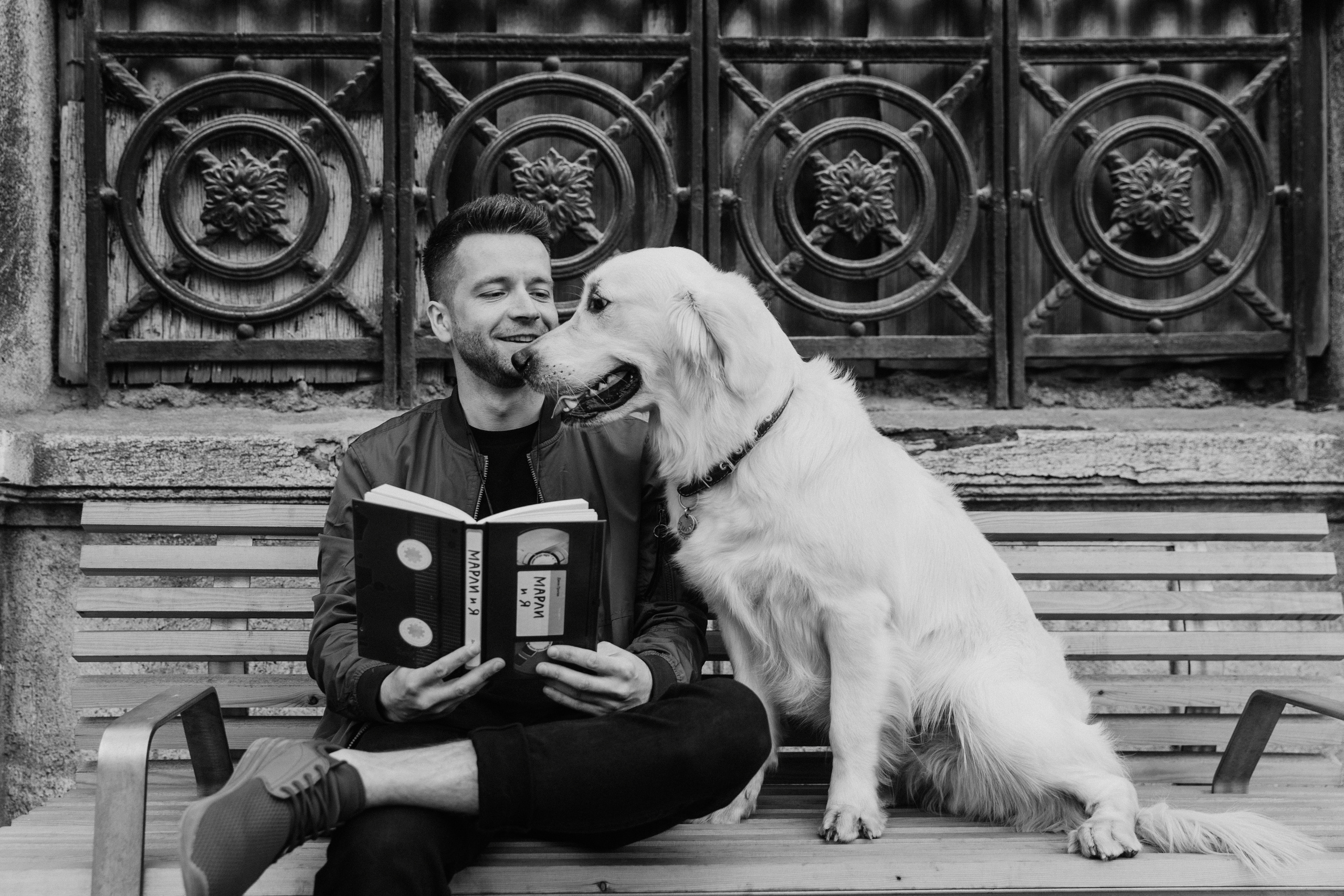 Ваня и Марли. Фотограф Контузорова Ольга