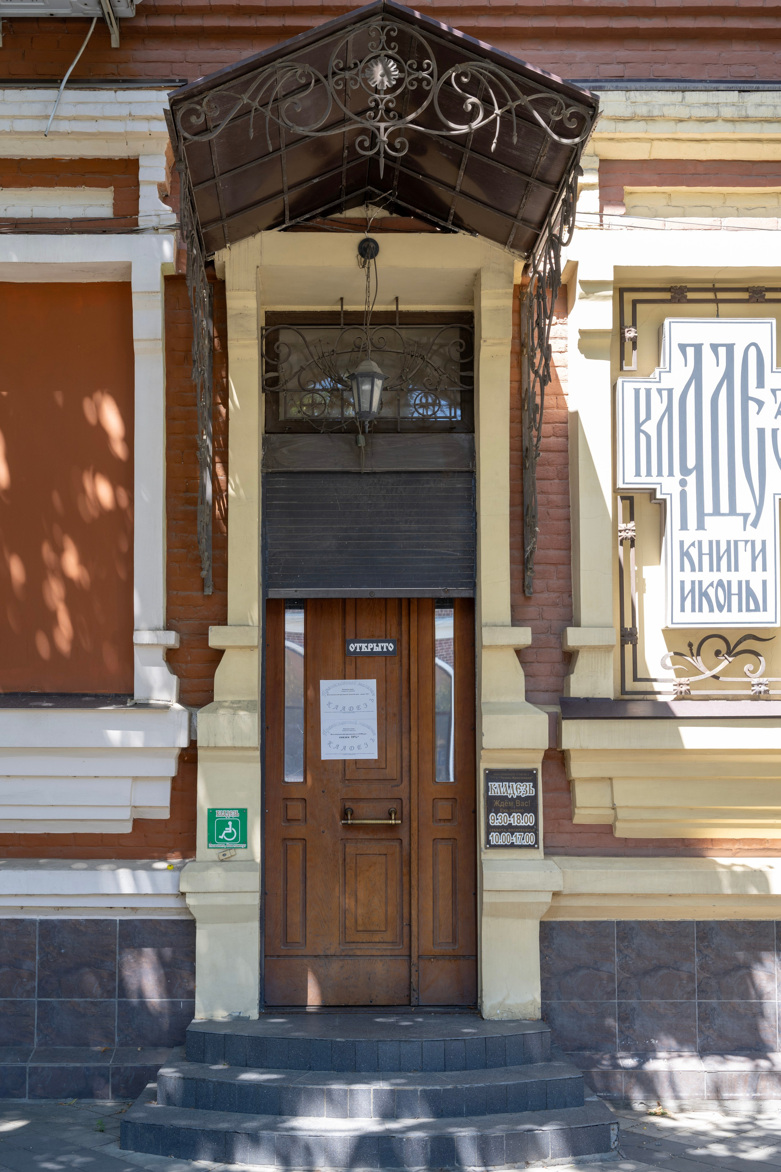 Магазин Кладезь