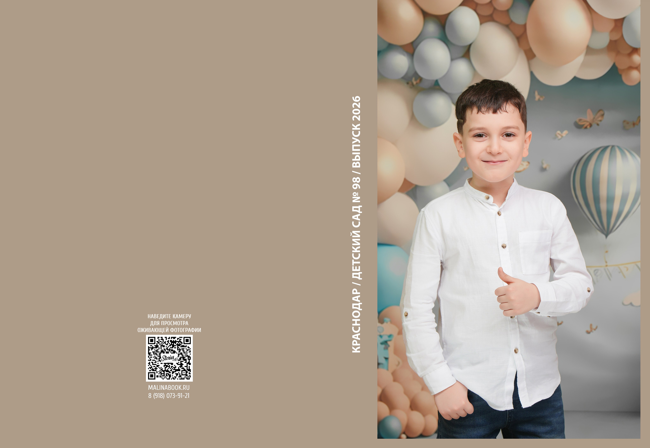 ДЕТСКИЙ САД 98. Красивый выпускной альбом в Краснодаре