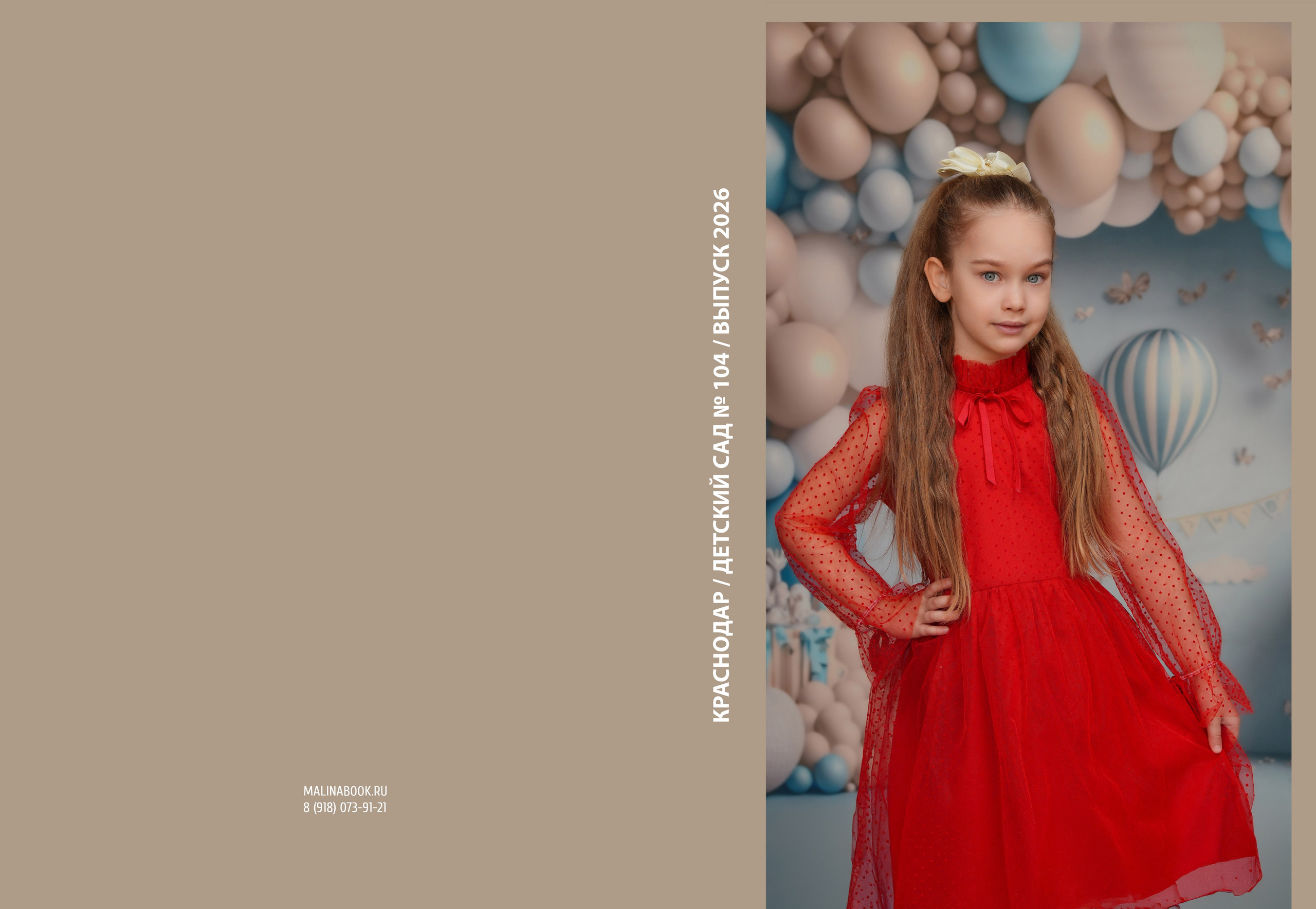 ДЕТСКИЙ САД 104. Красивый выпускной альбом в Краснодаре