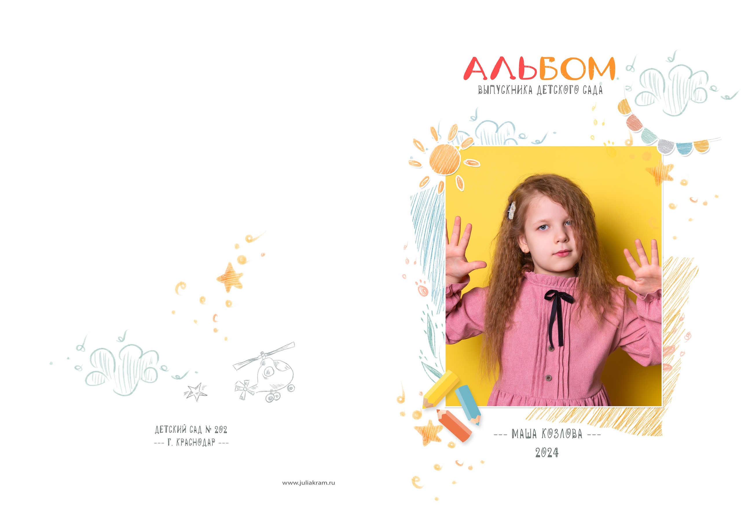 Д/с 202_12 разворотов. JuliaKram.ru