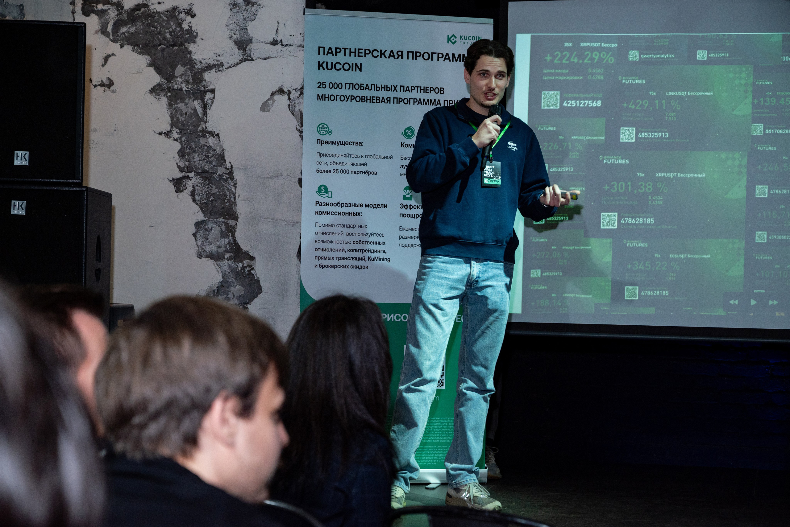 Конференция от криптобиржи KuCoin. Фотограф мероприятий в Москве