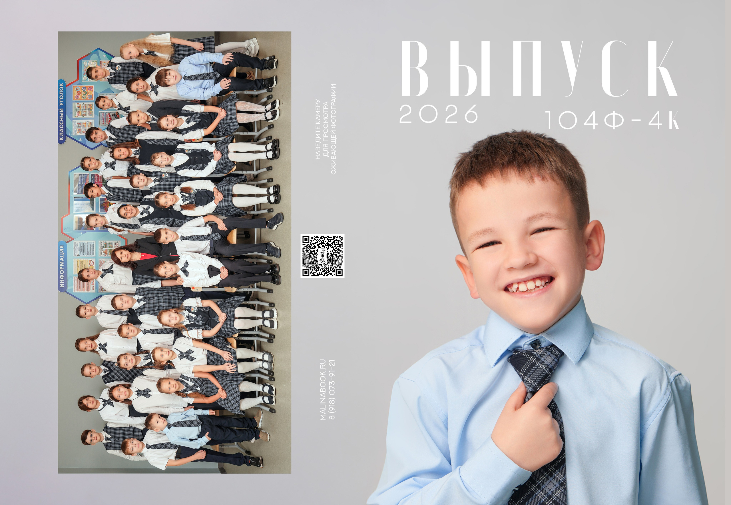 ШКОЛА 104 ф 4 К. Красивый выпускной альбом в Краснодаре