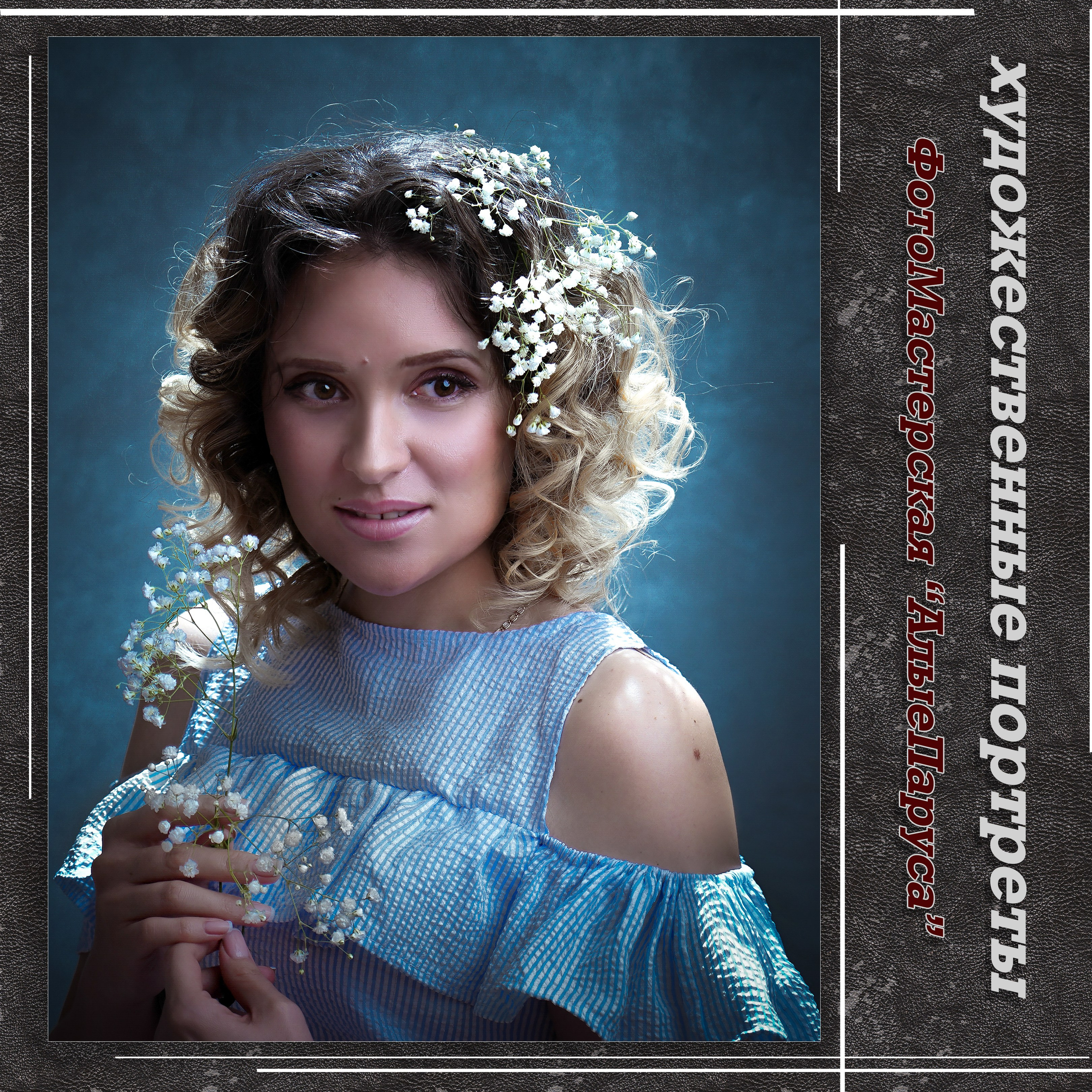 О нас. Фотомастерская Алые Паруса