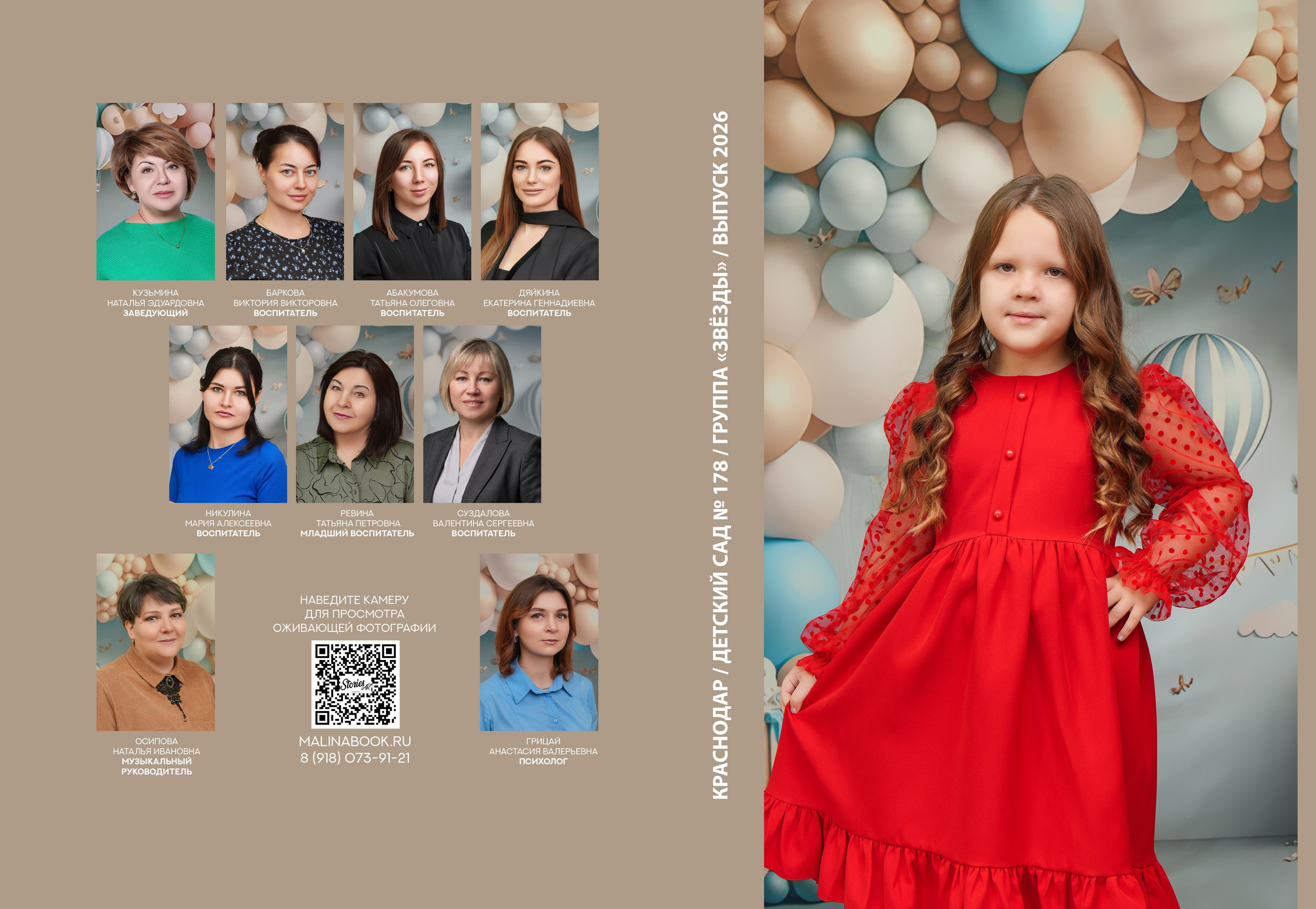 ДЕТСКИЙ САД 178. Красивый выпускной альбом в Краснодаре