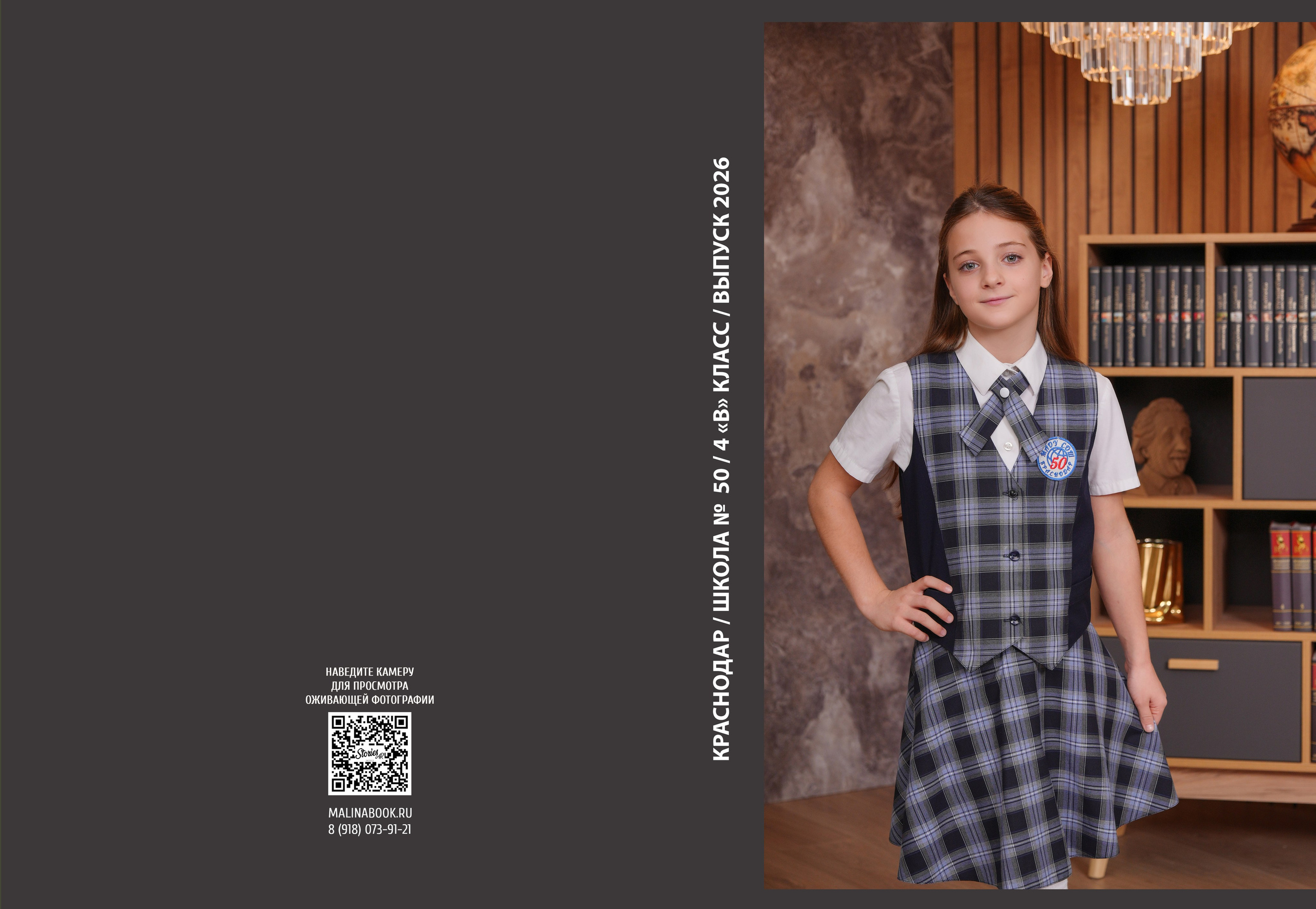ШКОЛА 50 4 В. Красивый выпускной альбом в Краснодаре