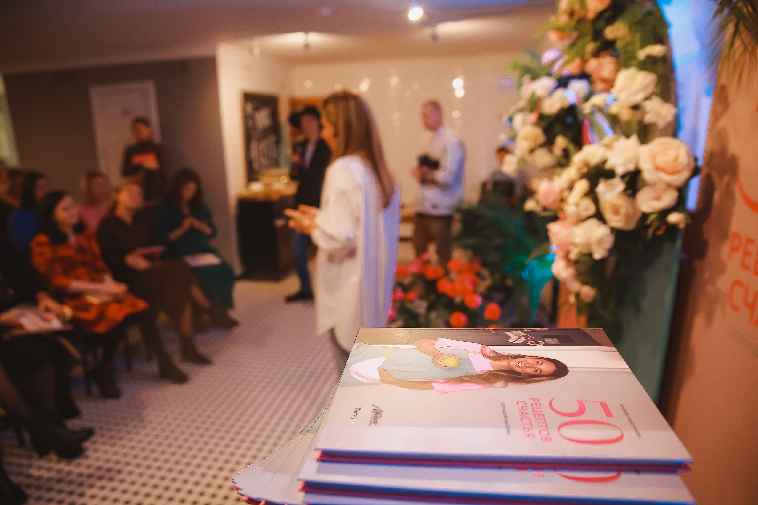 Репортаж|Презентация книги «50 рецептов счастья». Фотограф Егор Сухов