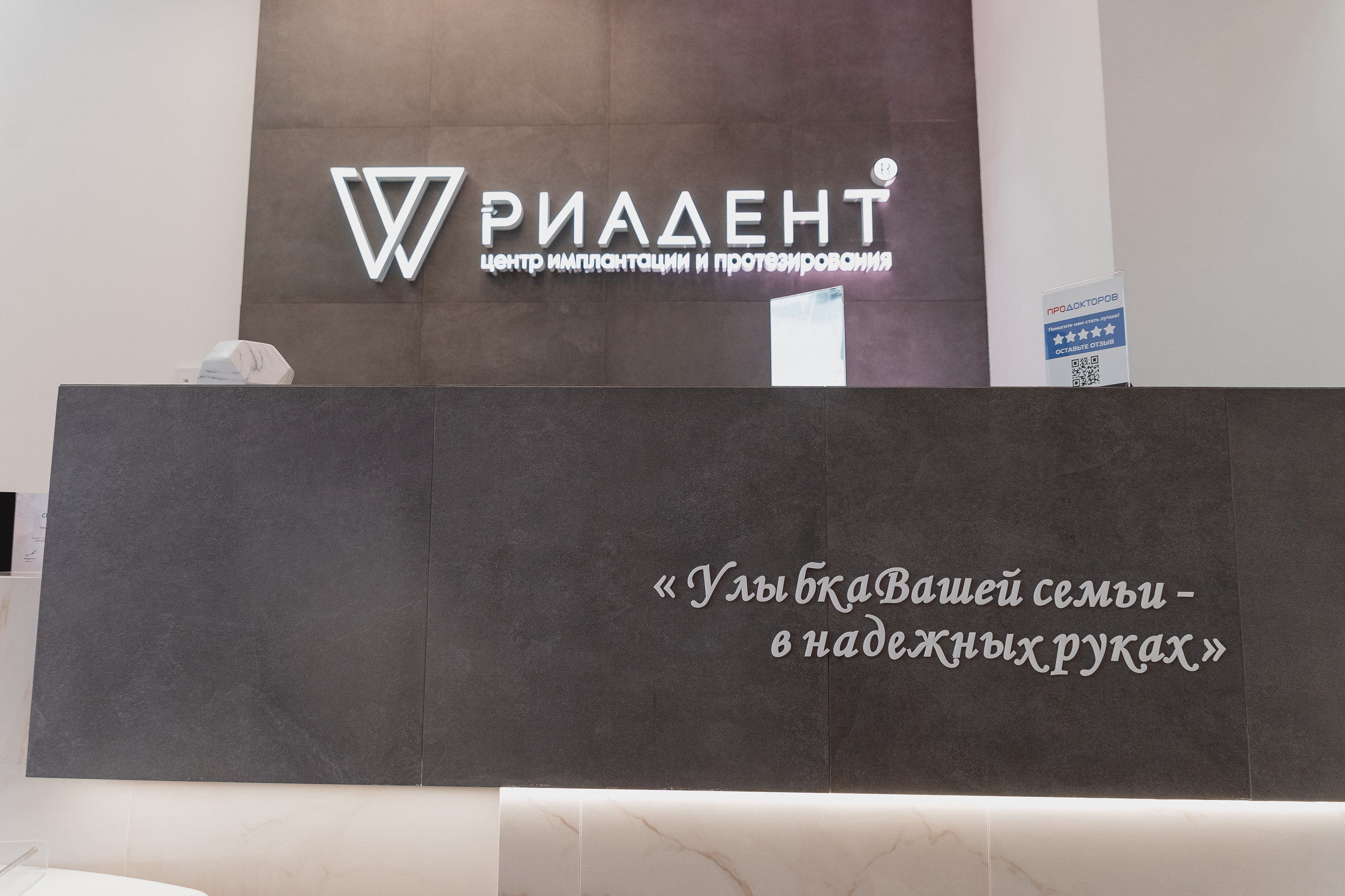 Репортаж|Открытие стоматологической клиники Riadent Казань. Фотограф Егор Сухов