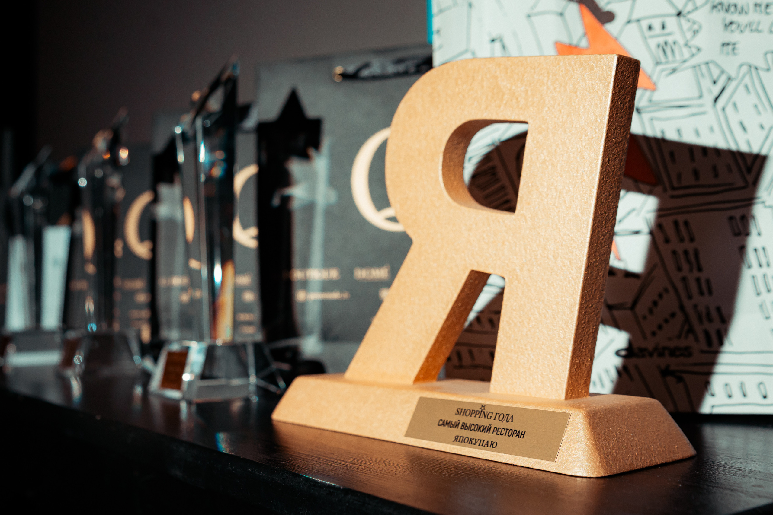 Репортаж|Премия «Shopping года» от ЯПокупаю. Фотограф Егор Сухов