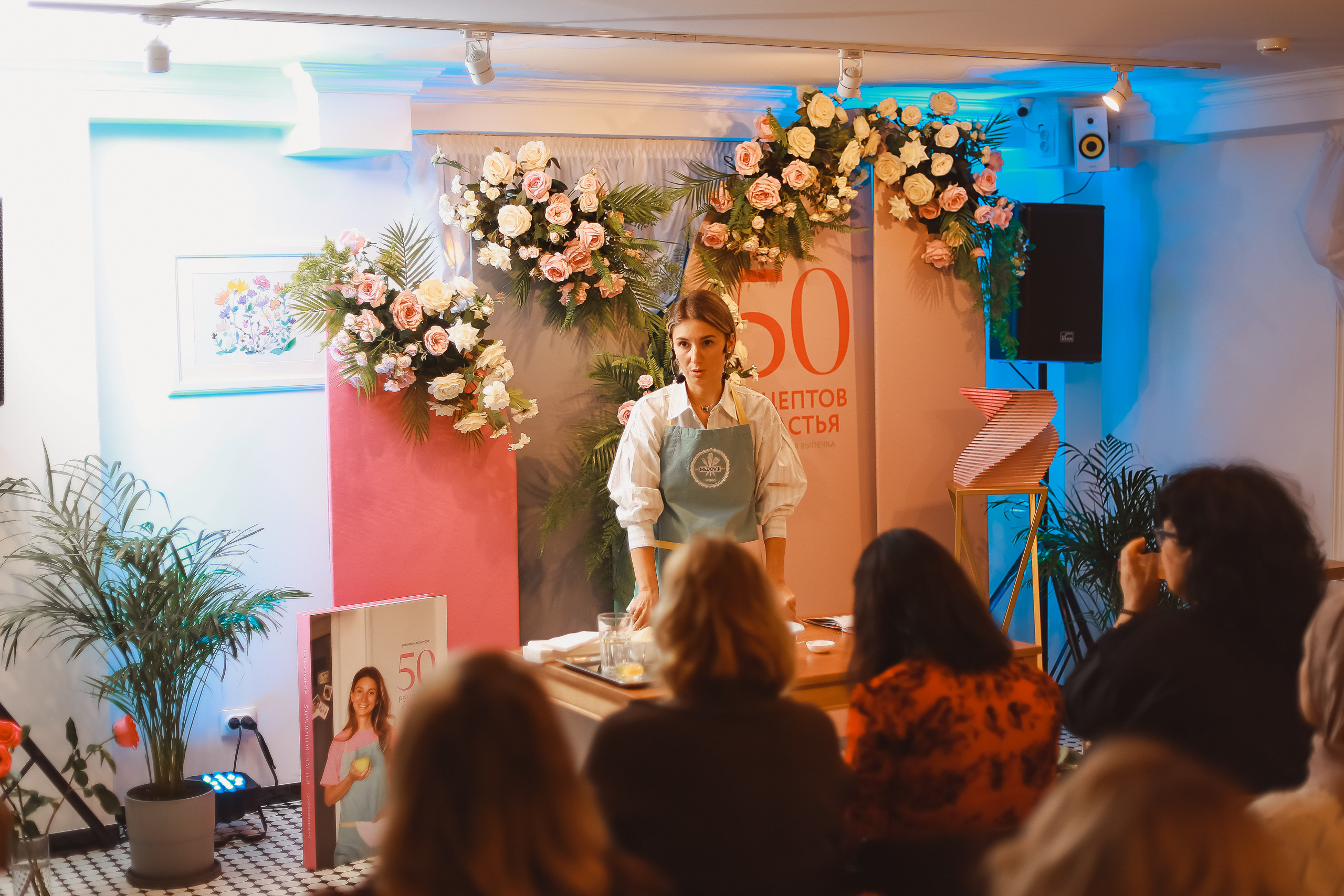 Репортаж|Презентация книги «50 рецептов счастья». Фотограф Егор Сухов