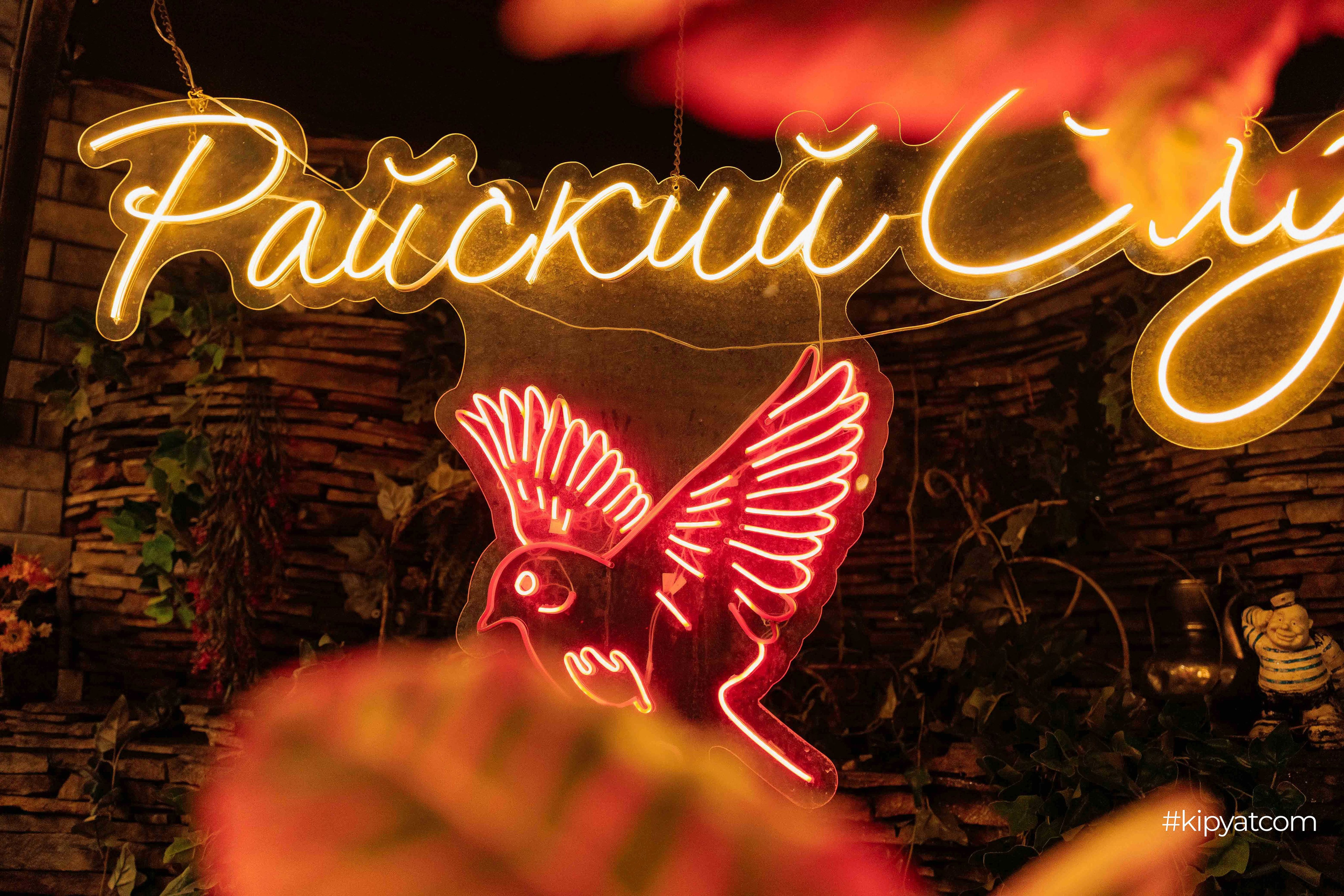 Райский сад