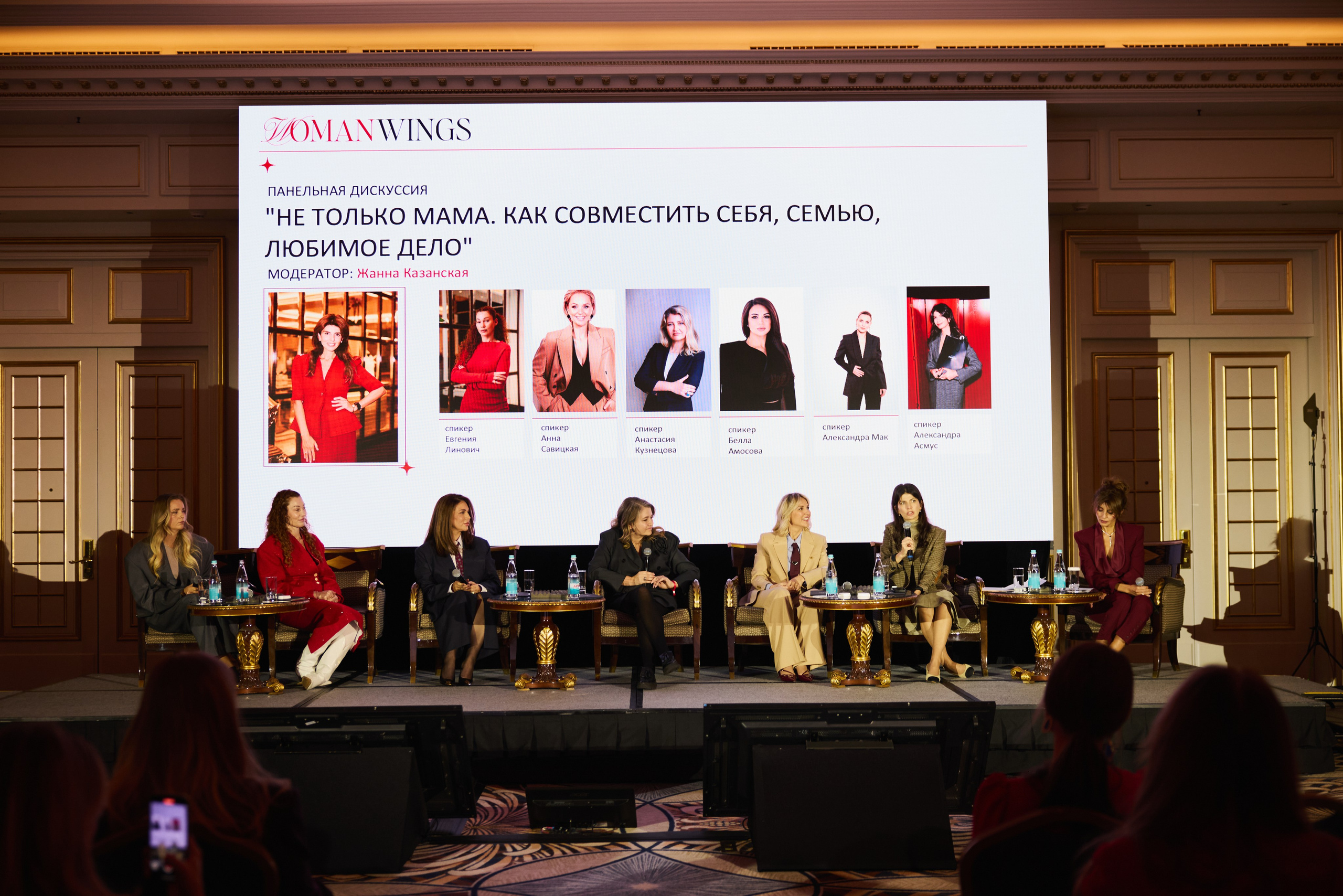 WOMAN WINGS Forum at The Carlton фото. Профессиональный фотограф Татьяна Евглевская