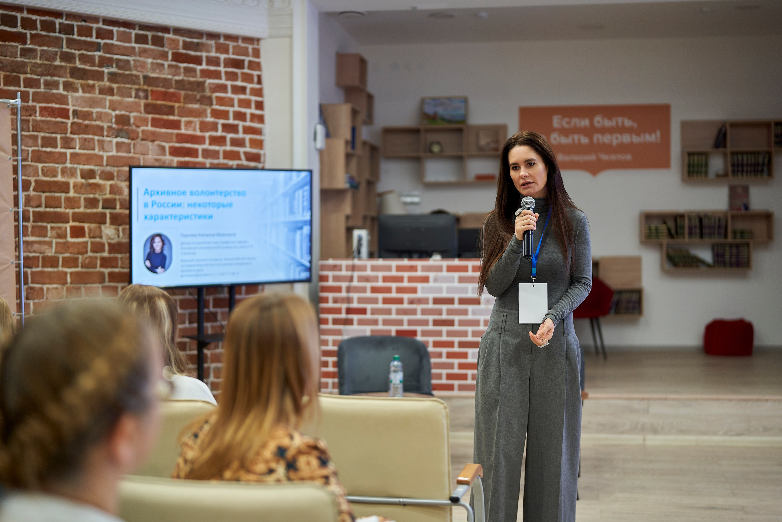 Межрегиональная конференция «Архивы и волонтерство в эпоху глобальной цифровизации». Репортажный фотограф Вилянов Евгений. Нижний Новгород