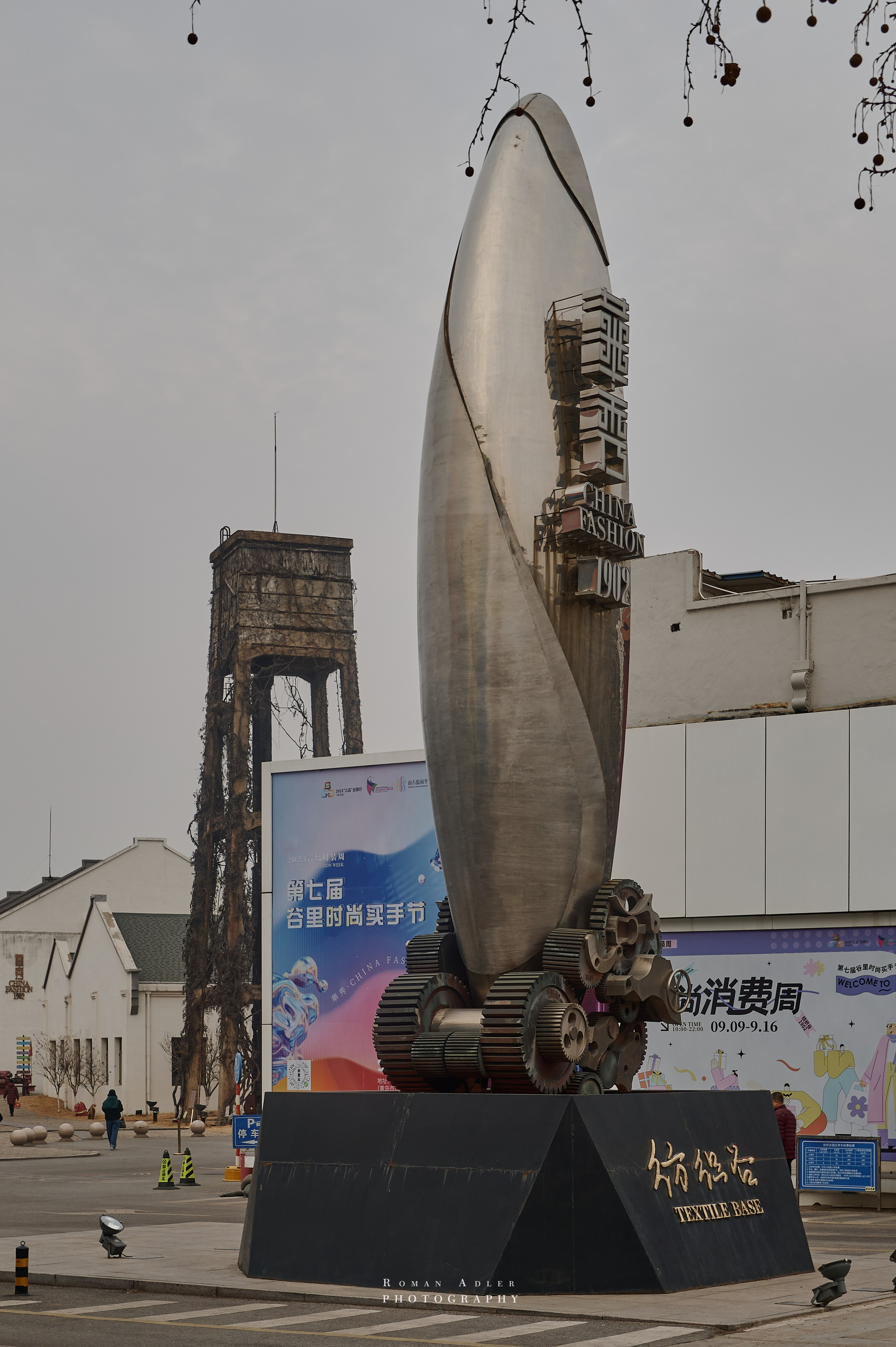 Циндао. Арт-пространство старой фабрики. Фотограф Роман Адлер