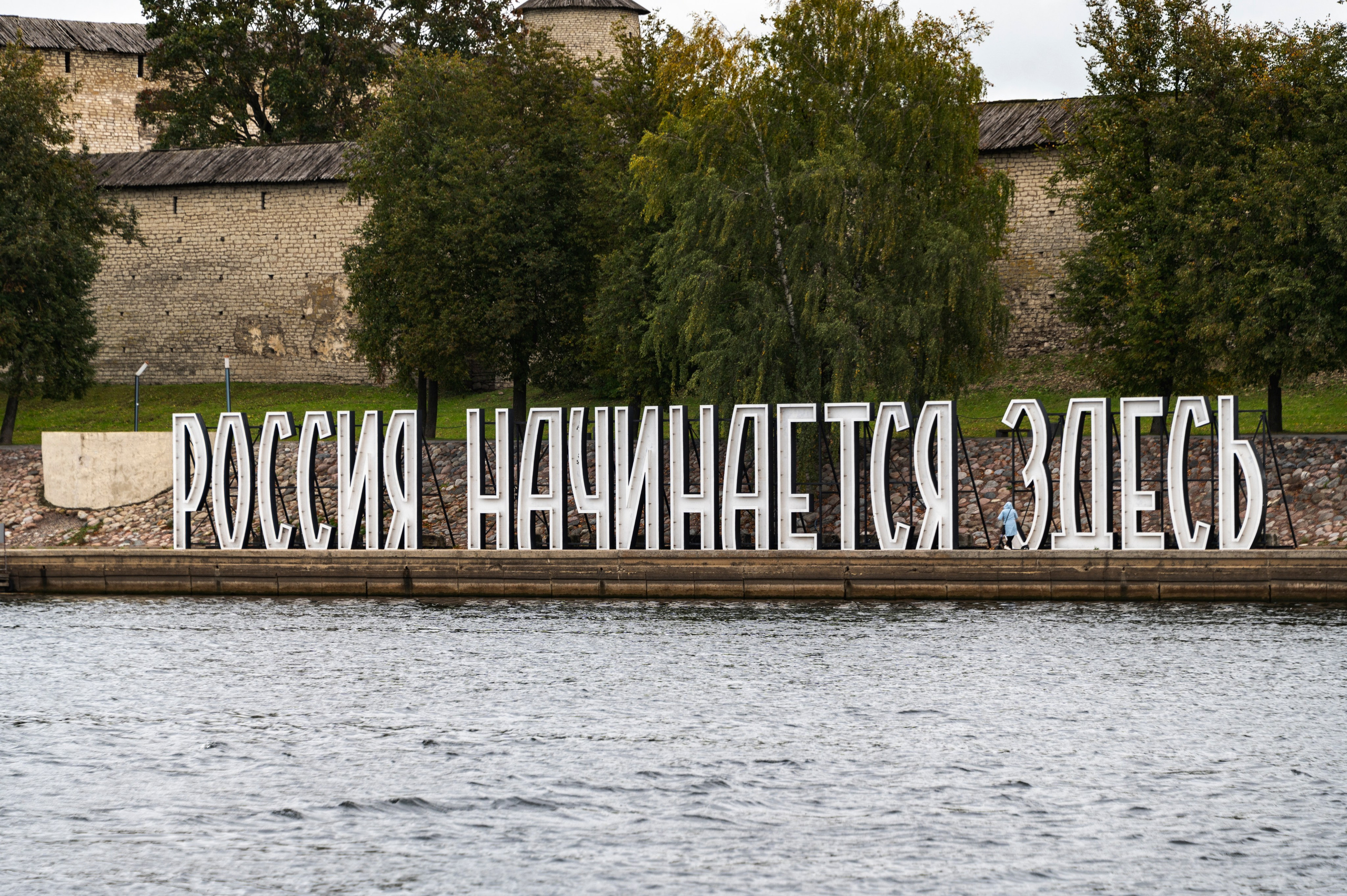 Псков. Октябрь 2023. Фотограф Роман Адлер