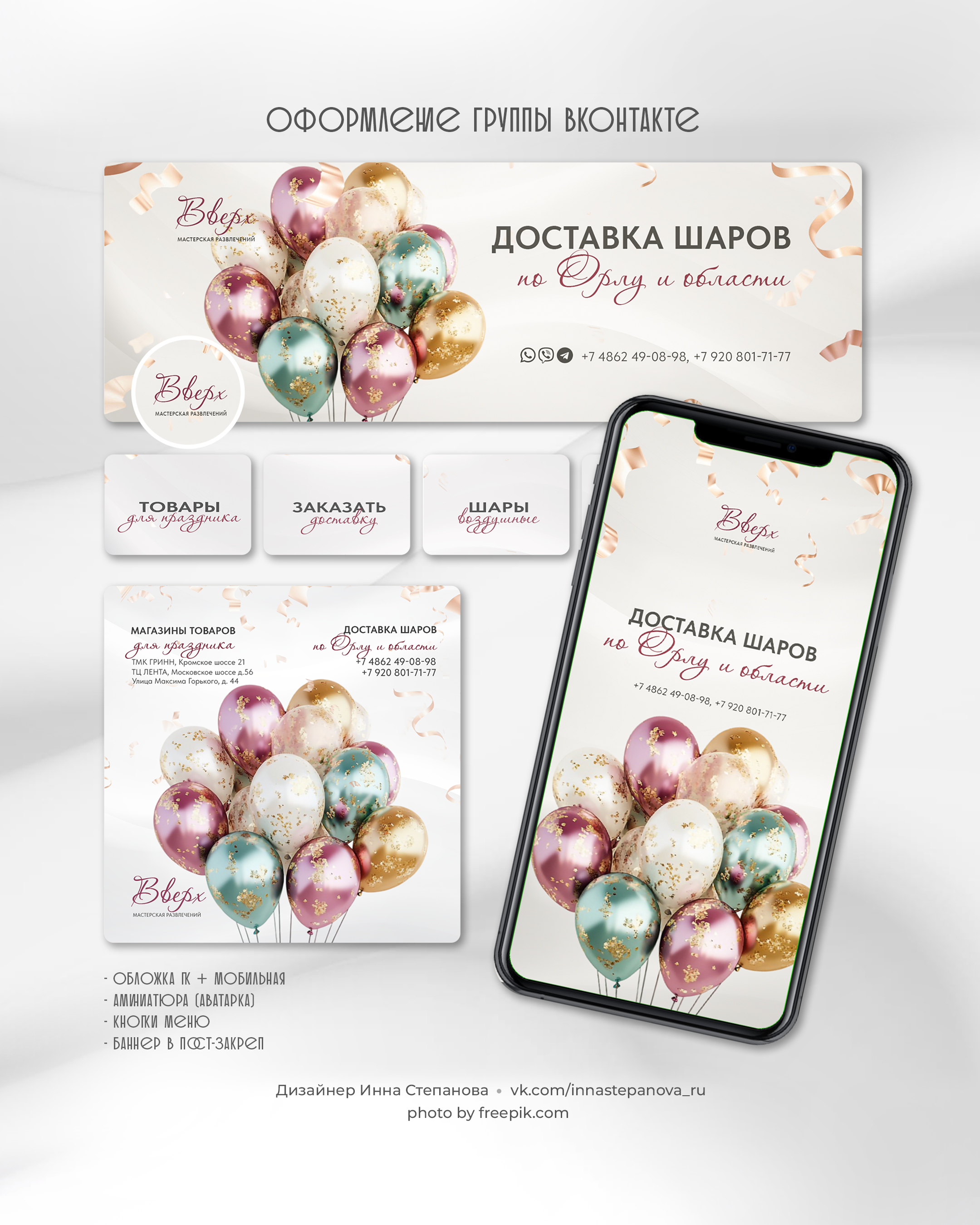 Оформление вк. Фотограф-дизайнер Инна Степанова, Орел