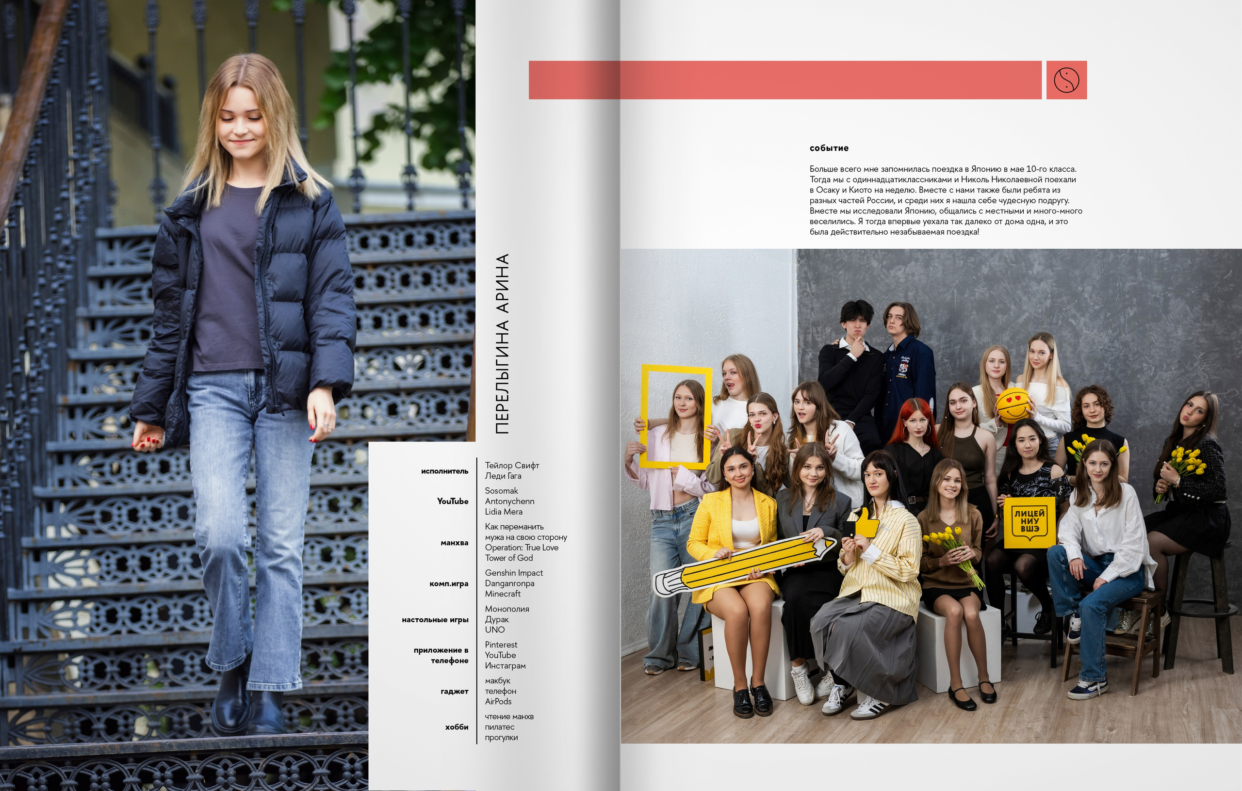 2025 — лицей ВШЭ — группа 11В1. ТВОЯ ШКОЛЬНАЯ ИСТОРИЯ — фотограф Юлия Федосеева