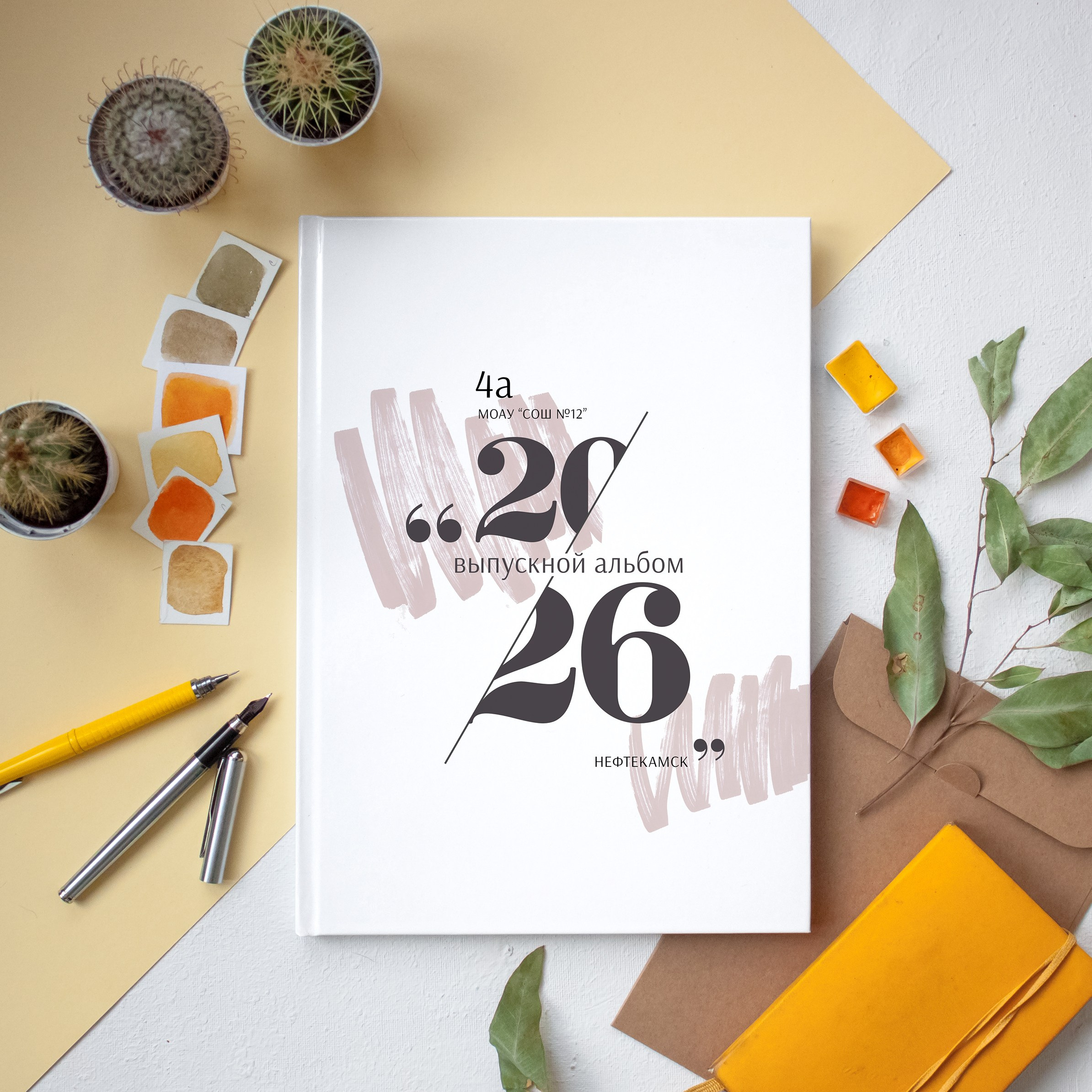 Человек с обложки. Выпускные альбомы Нефтекамск