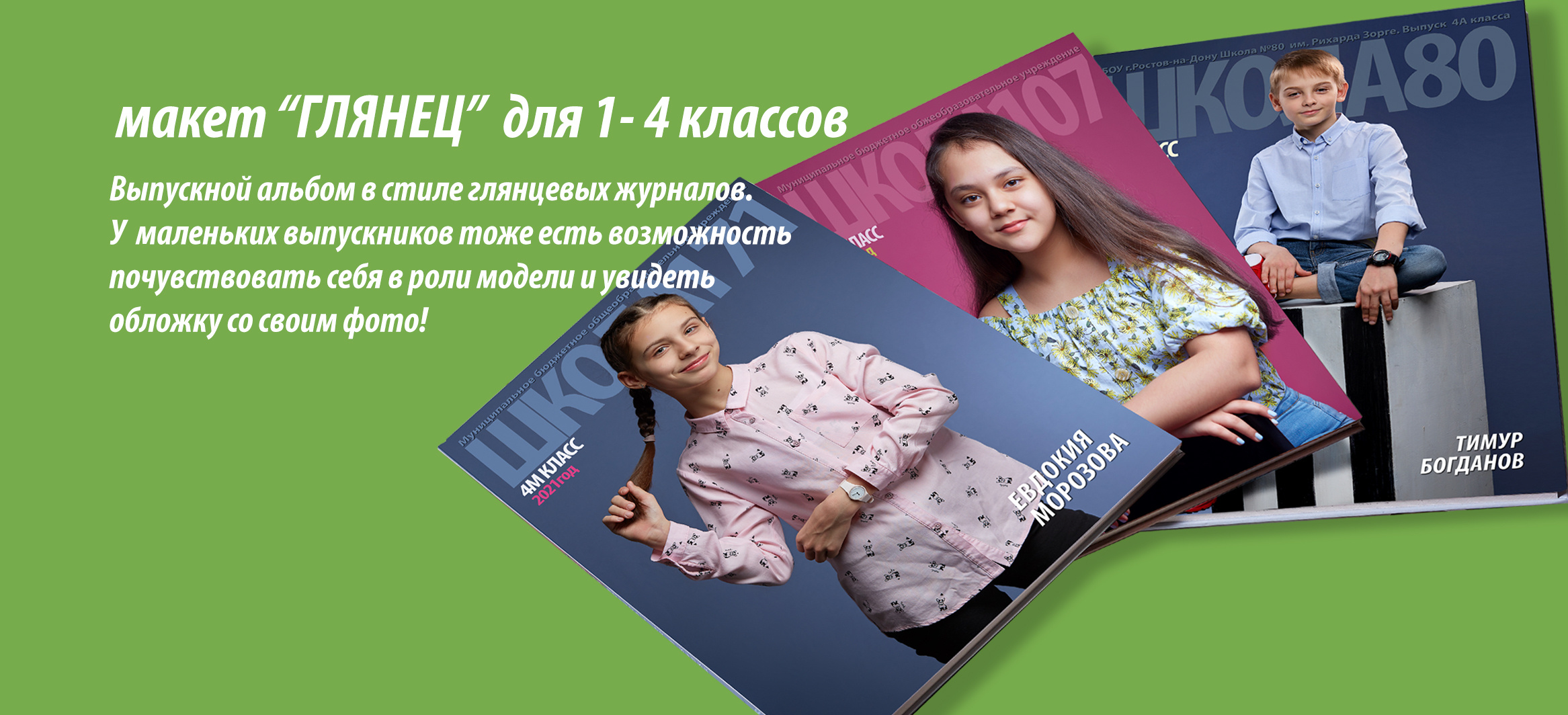 Выпускные альбомы в Ростове-на-Дону. Профессиональный фотограф в Ростове-на-Дону Станислав Бурдон