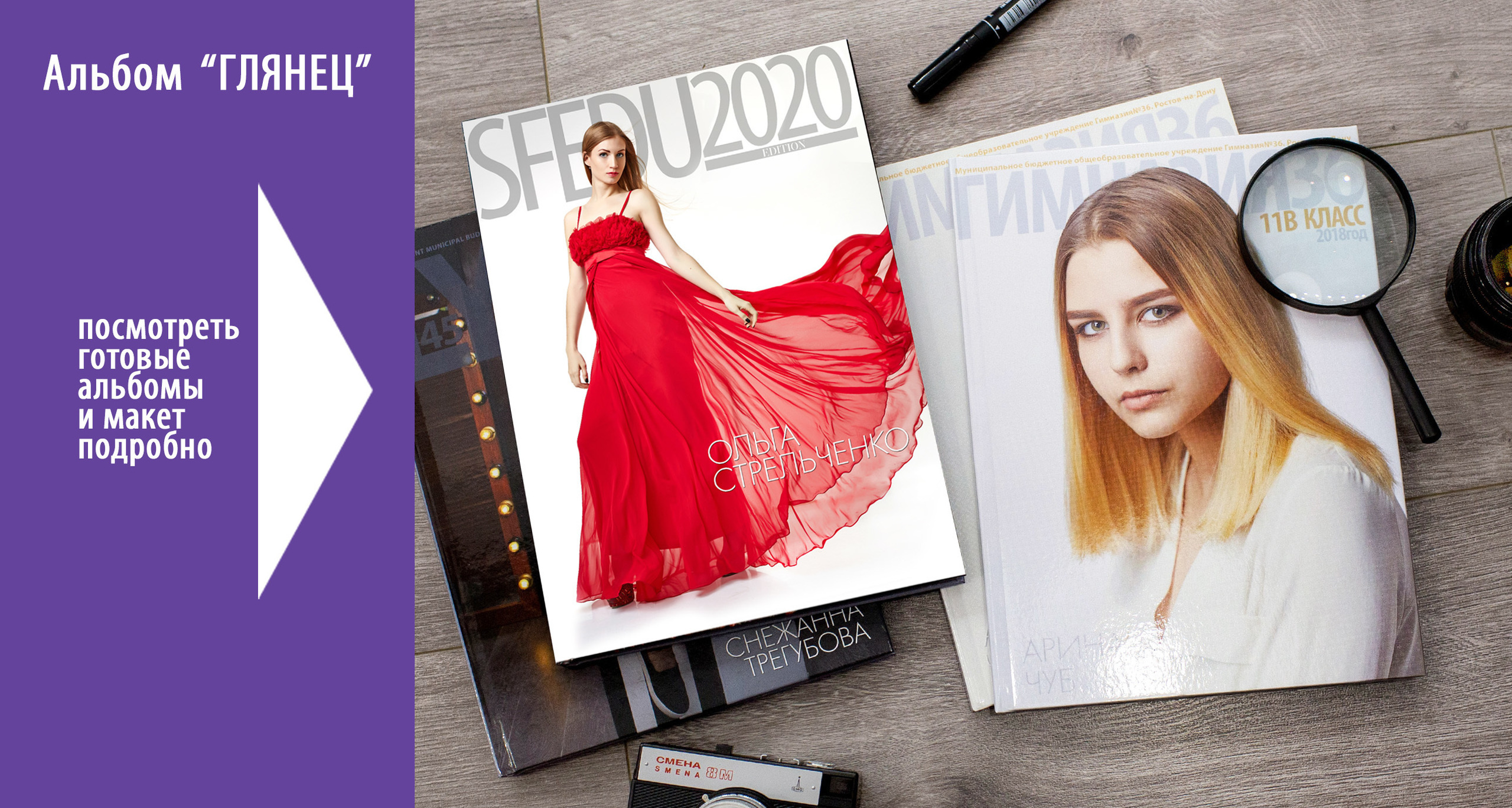 Выпускные альбомы в Ростове-на-Дону. Профессиональный фотограф в Ростове-на-Дону Станислав Бурдон