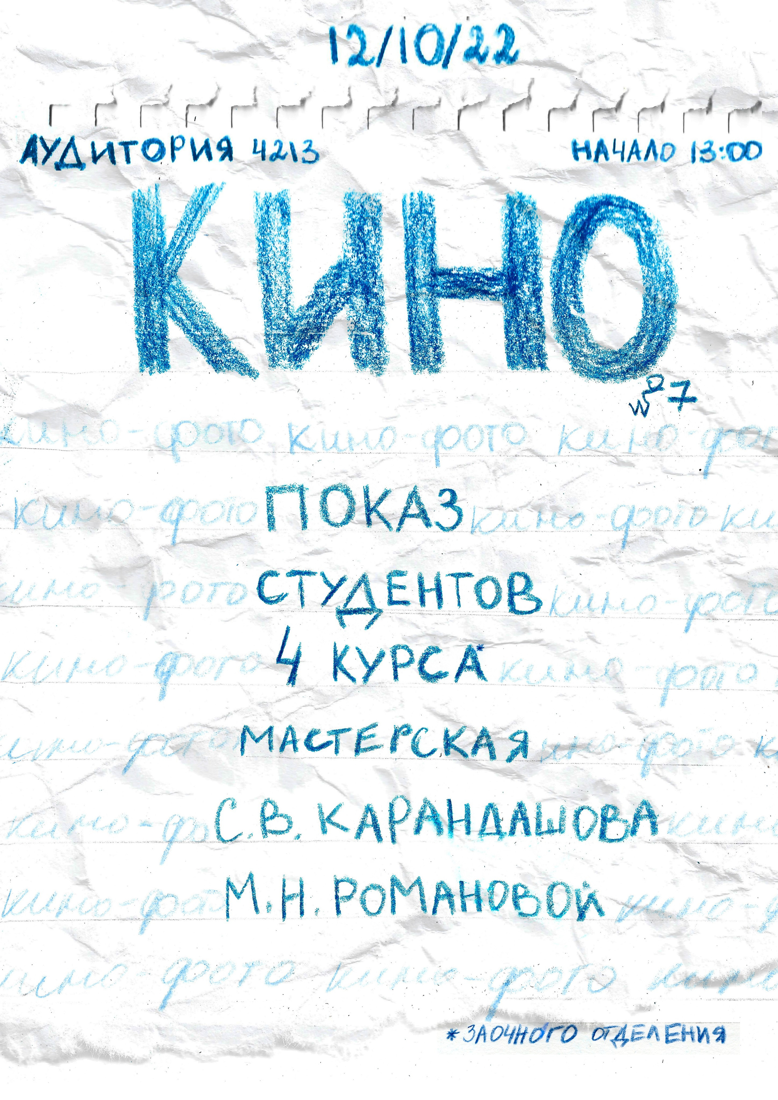 The poster for my group's film screening at the university (4th year)