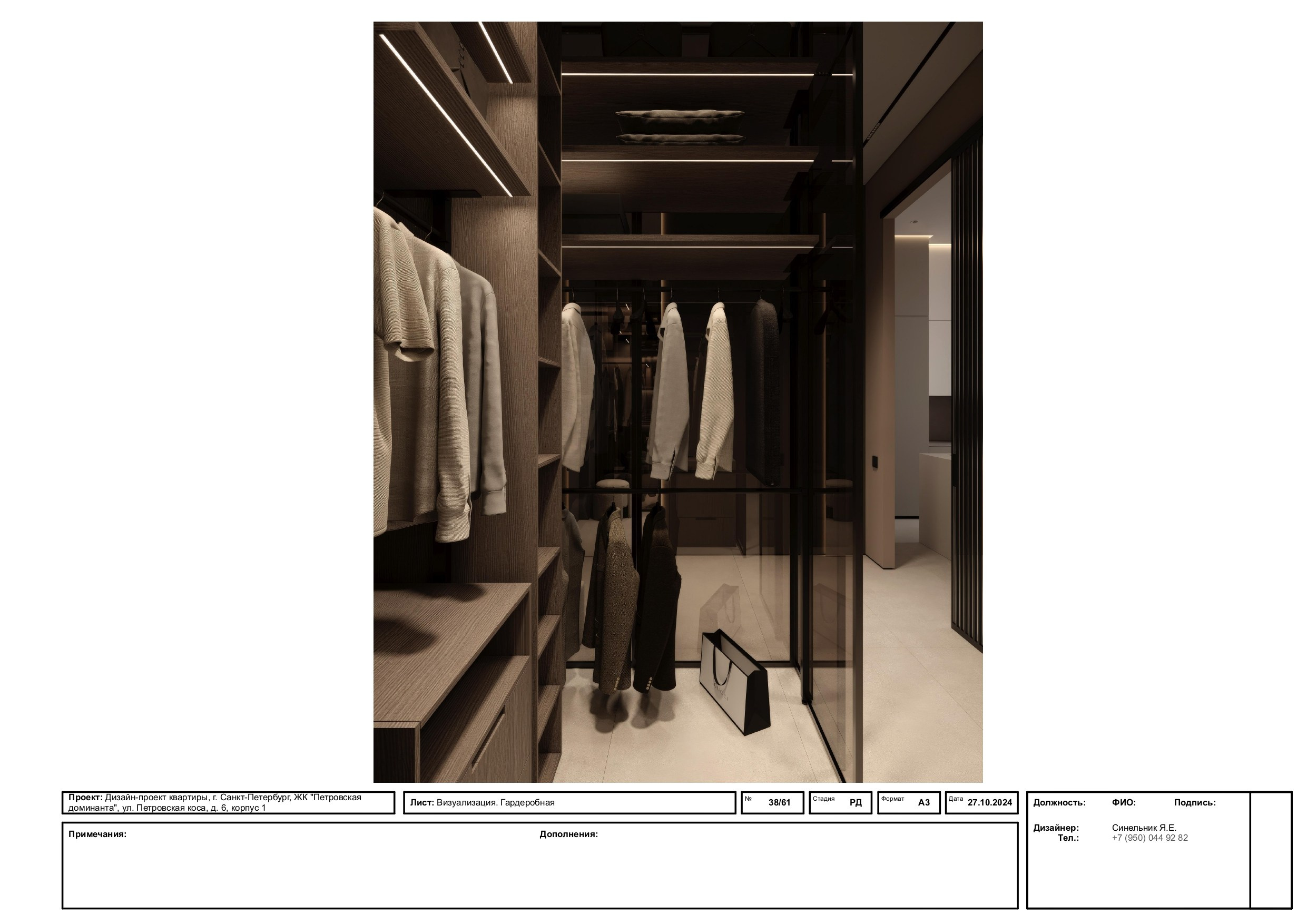 Пример проекта. Дизайнер интерьера из Санкт-Петербурга