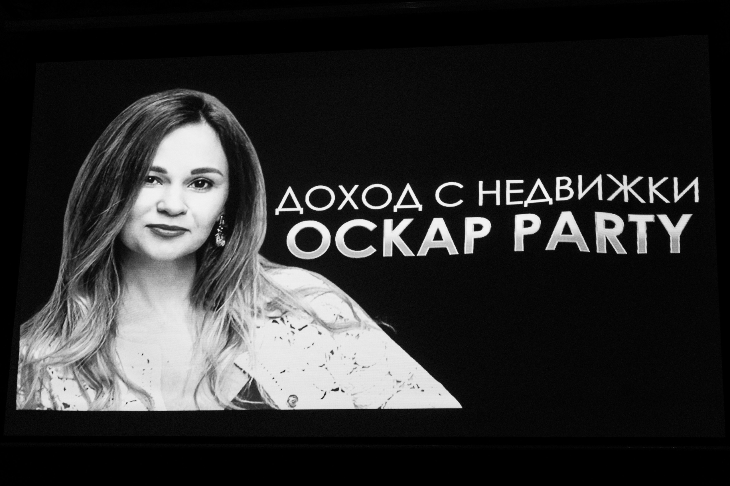 Оскар Party. Репортажный фотограф. Москва. Алина Ланская