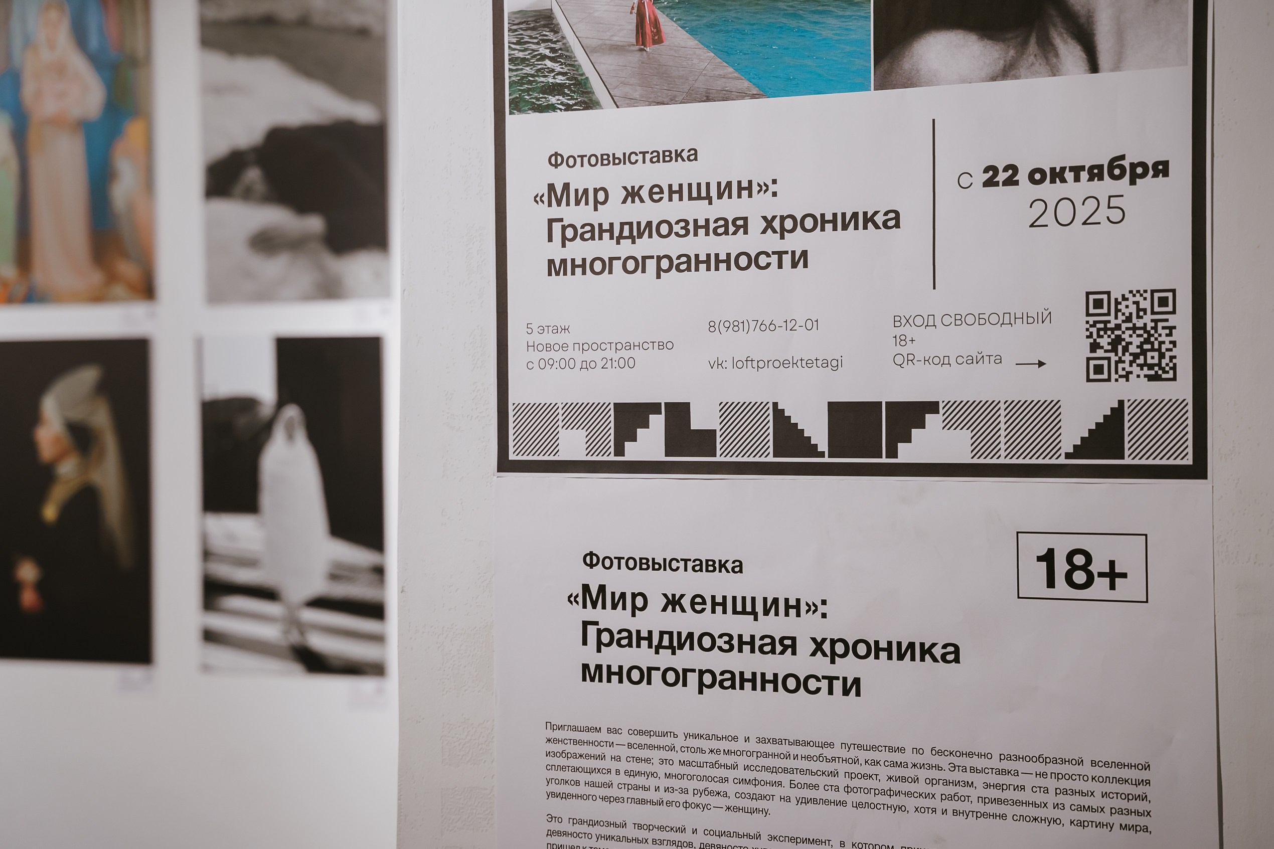 «МИР ЖЕНЩИН» СПБ. ARTEXPOPHOTO