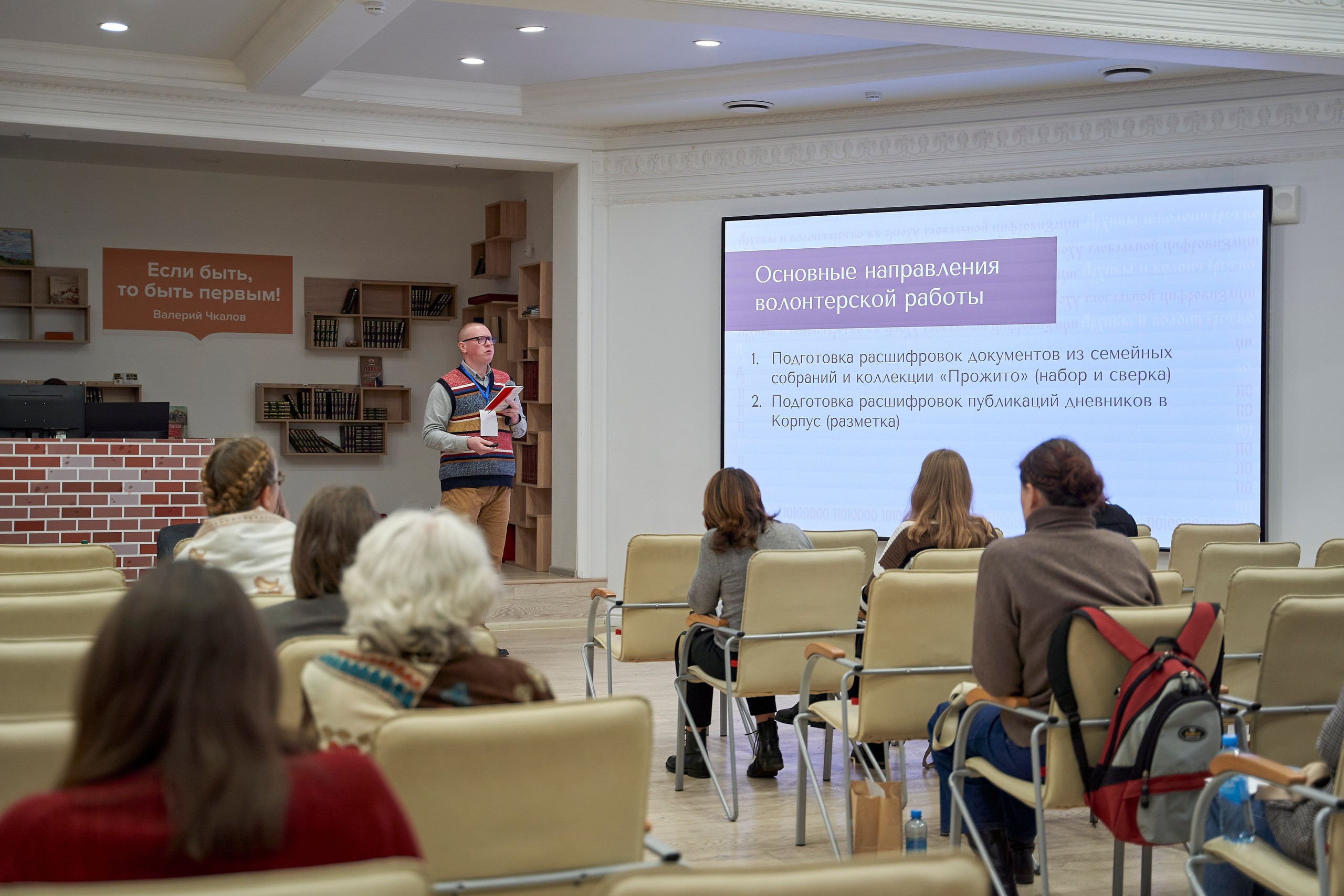 Межрегиональная конференция «Архивы и волонтерство в эпоху глобальной цифровизации». Репортажный фотограф Вилянов Евгений. Нижний Новгород