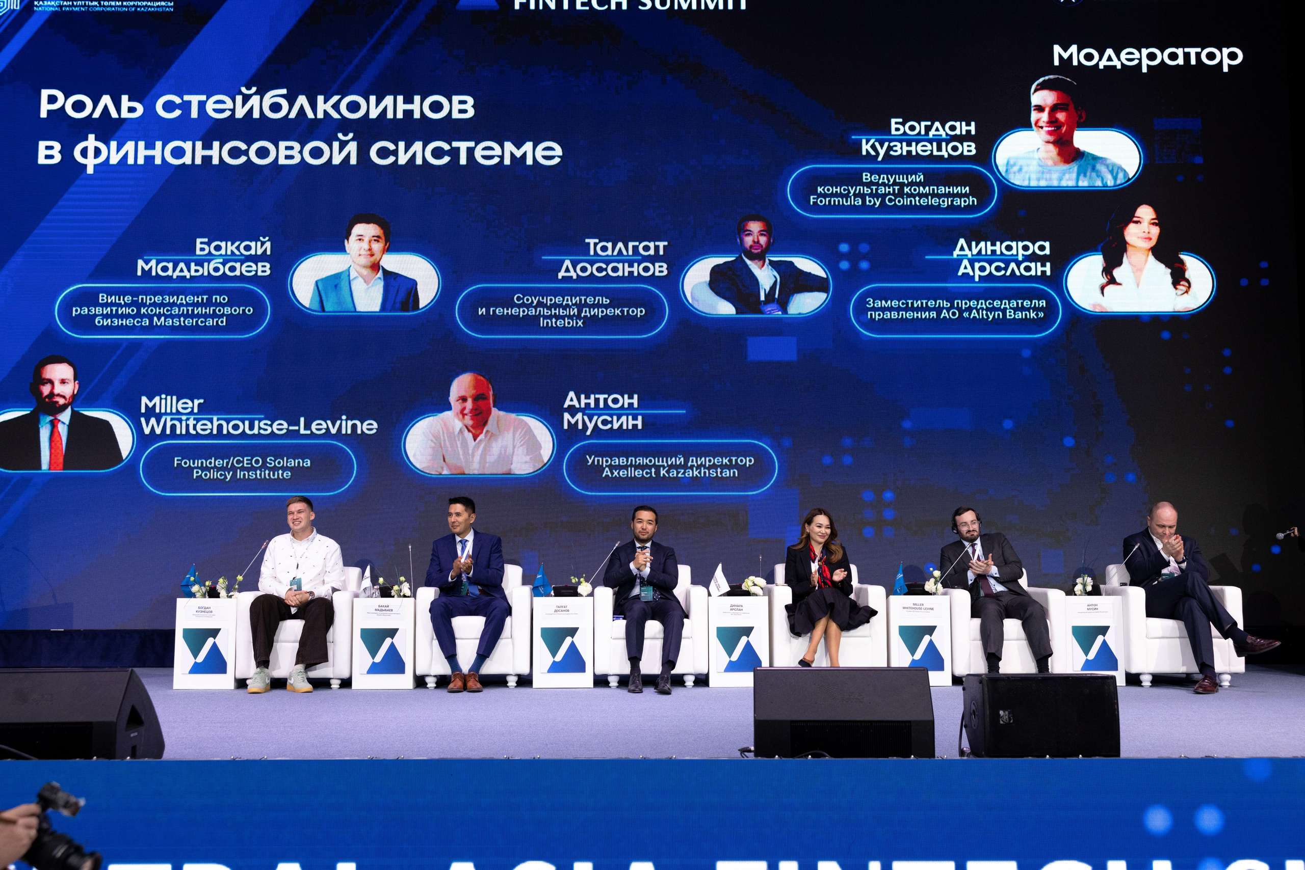 Форум Central Asia Fintech Summit. Кристина Шнайдер репортажный фотограф Алматы
